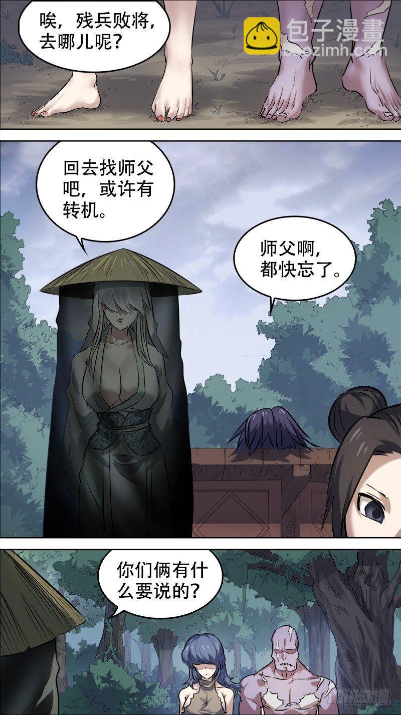 佰陆拾、消弭-第160话