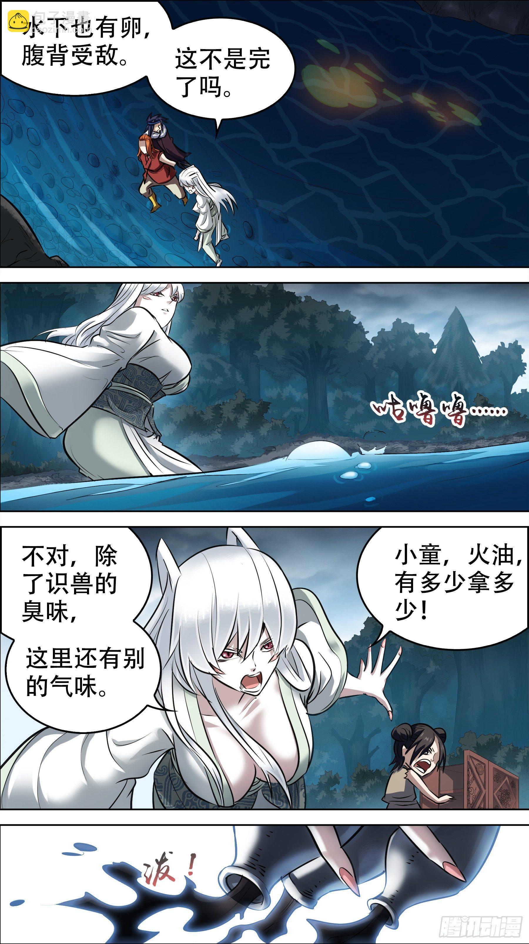 佰陆贰、鱼疑-第162话