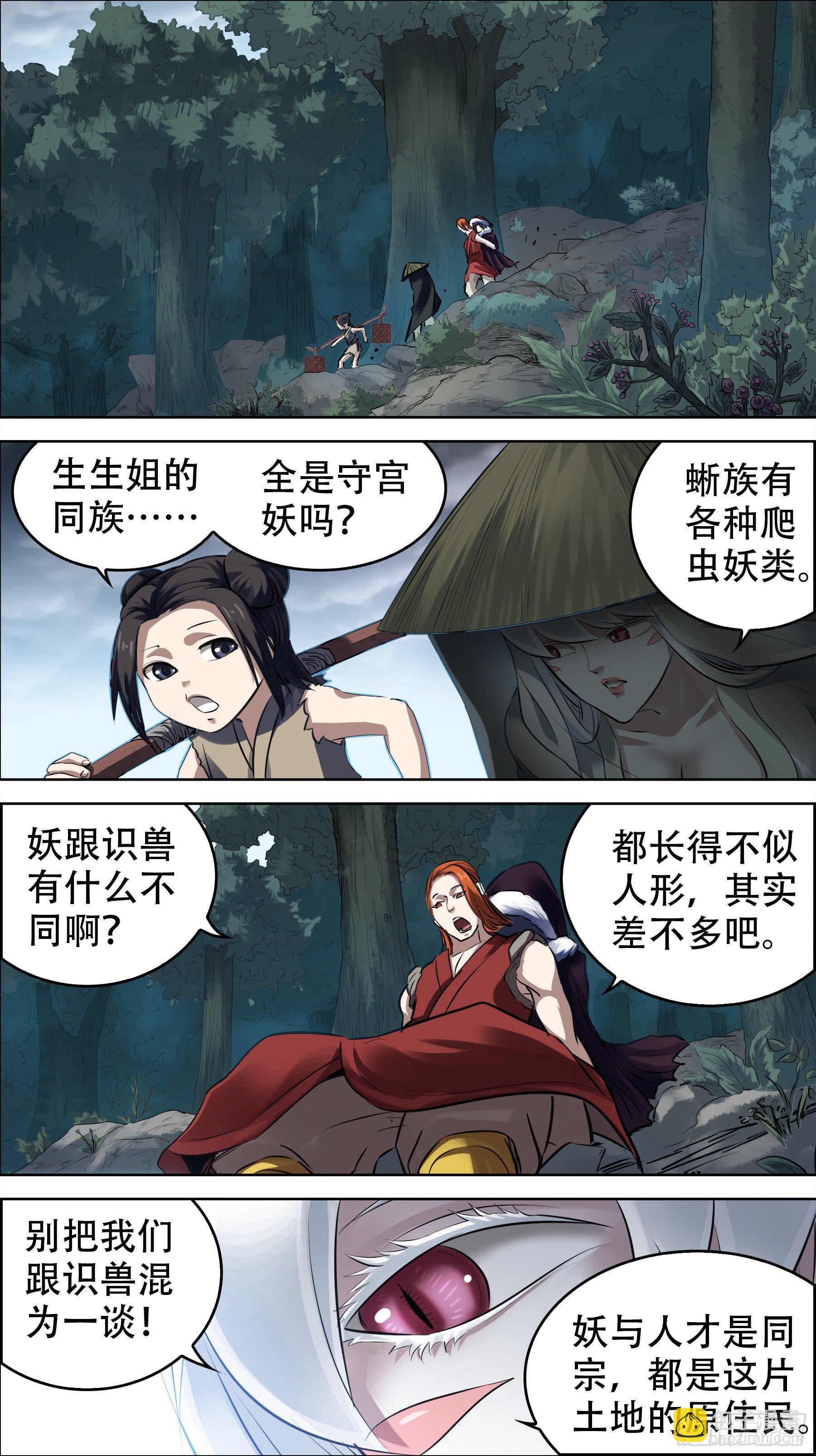 佰陆肆、蜥山-第164话