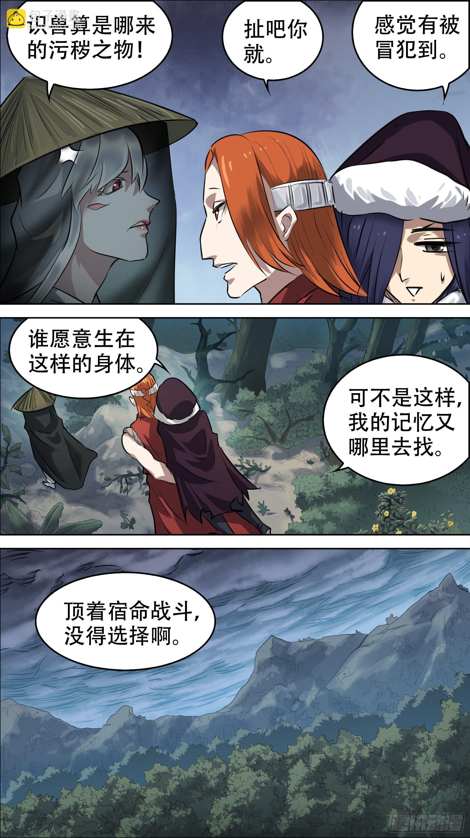 佰陆肆、蜥山-第164话