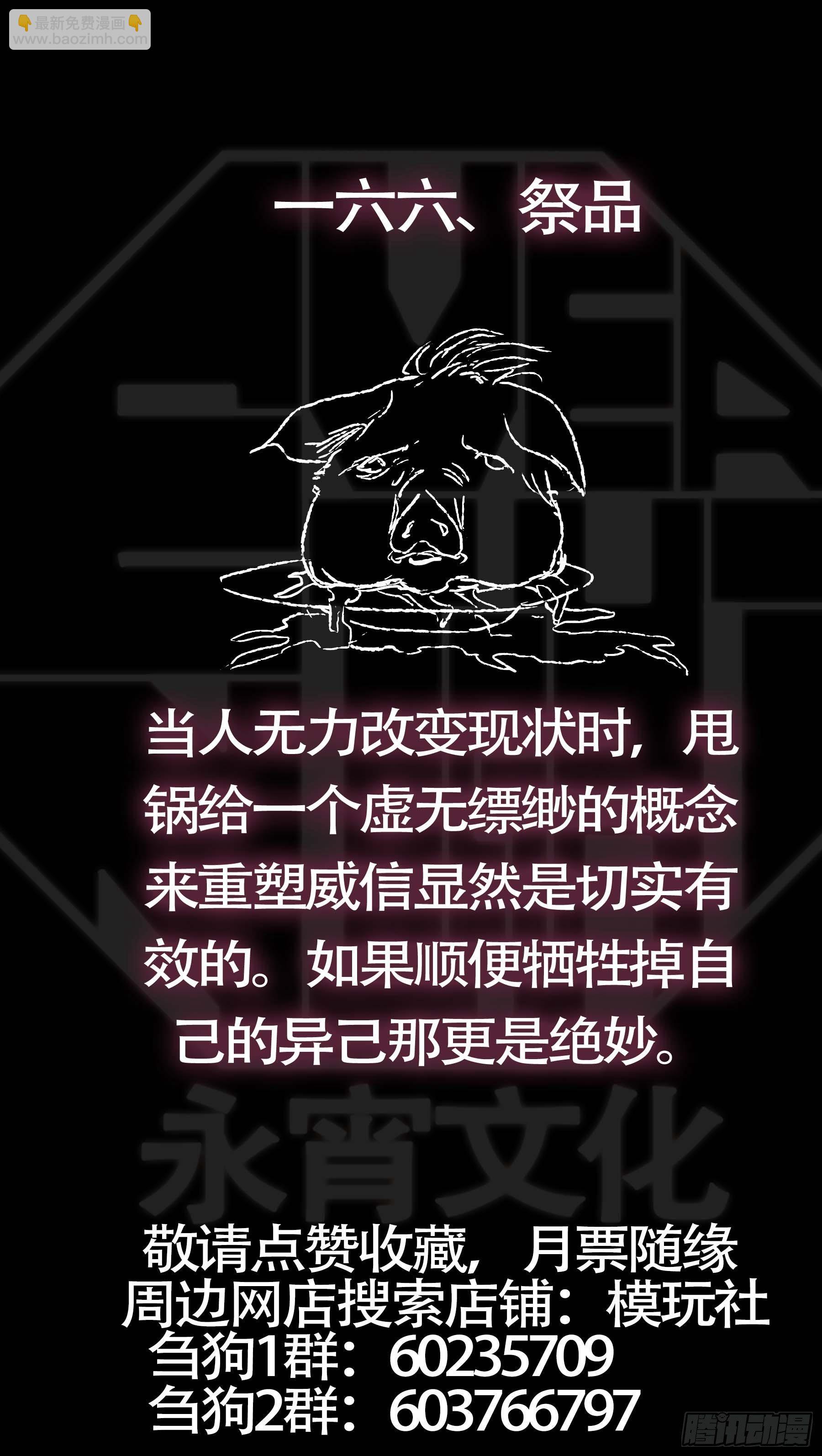 佰陆陆、建国-第166话