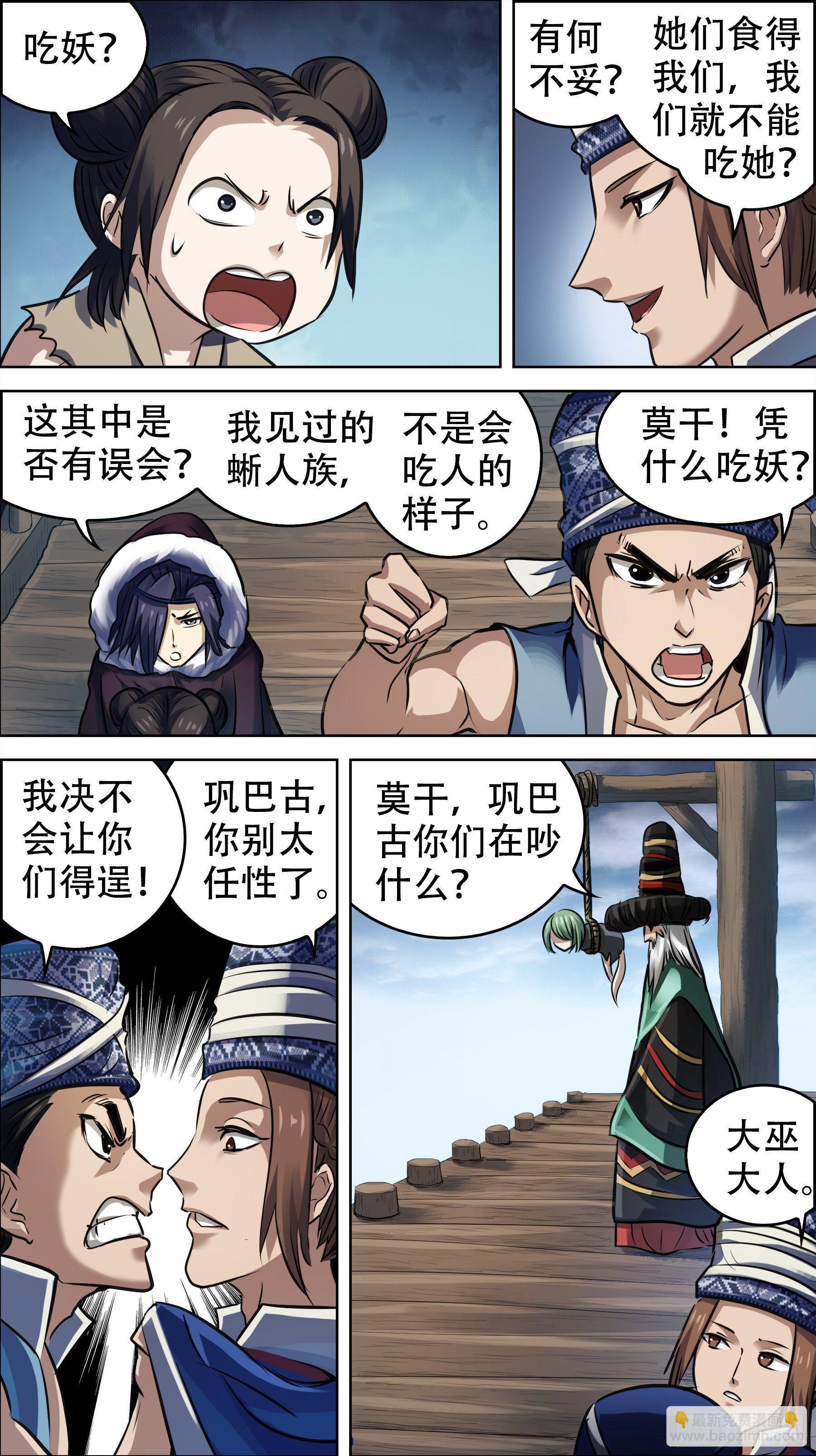 佰陆陆、建国-第166话