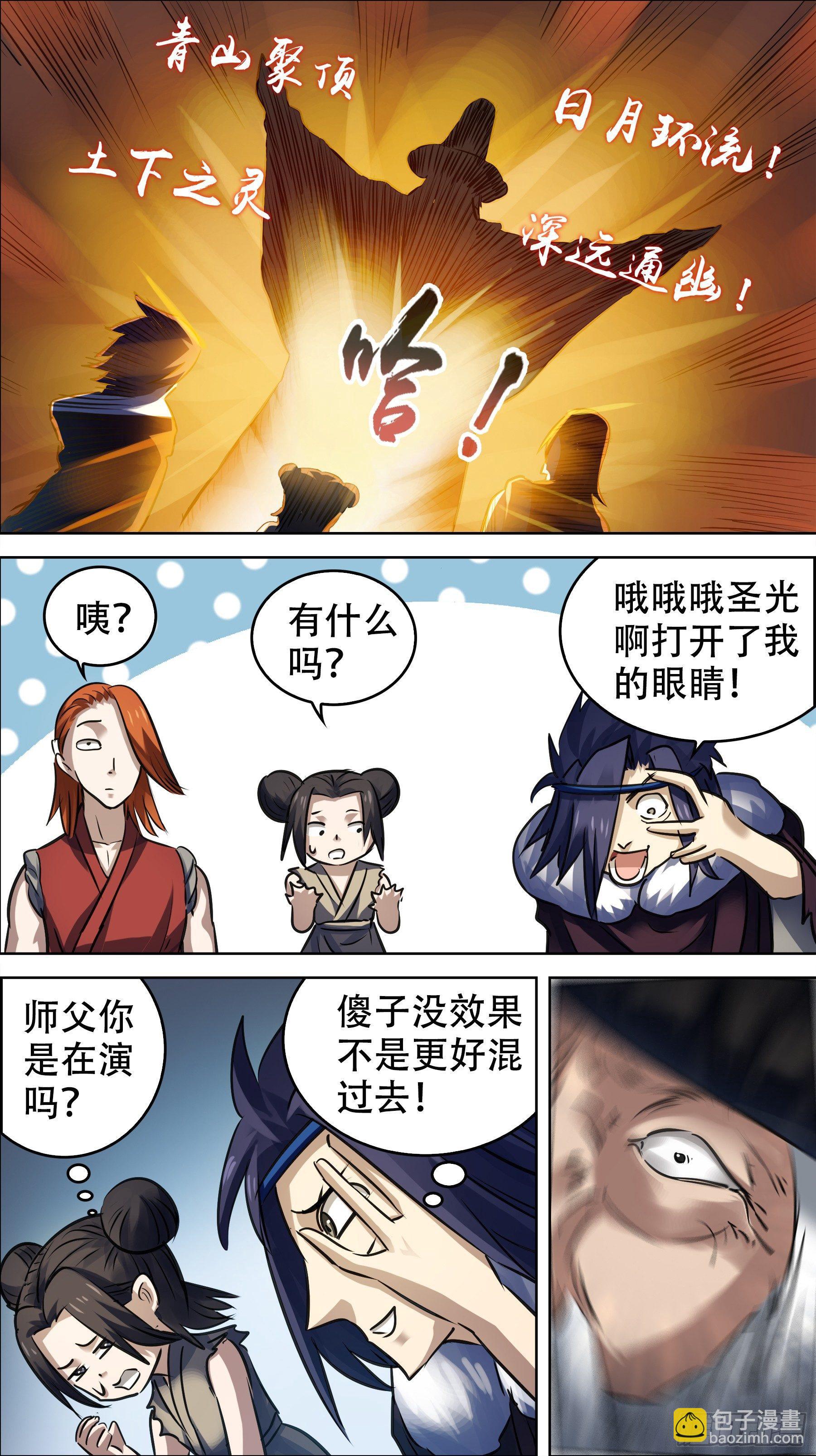 佰陆陆、建国-第166话
