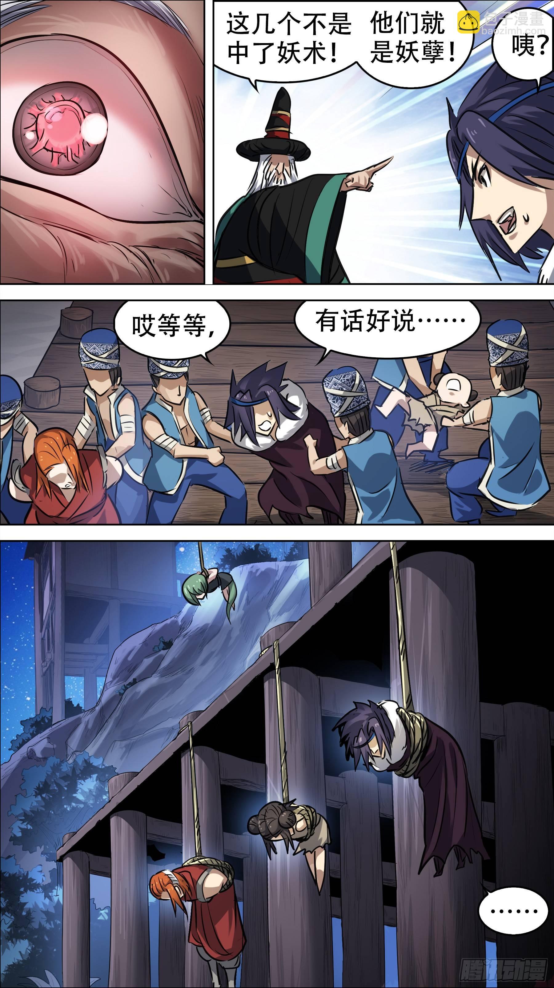 佰陆陆、建国-第166话