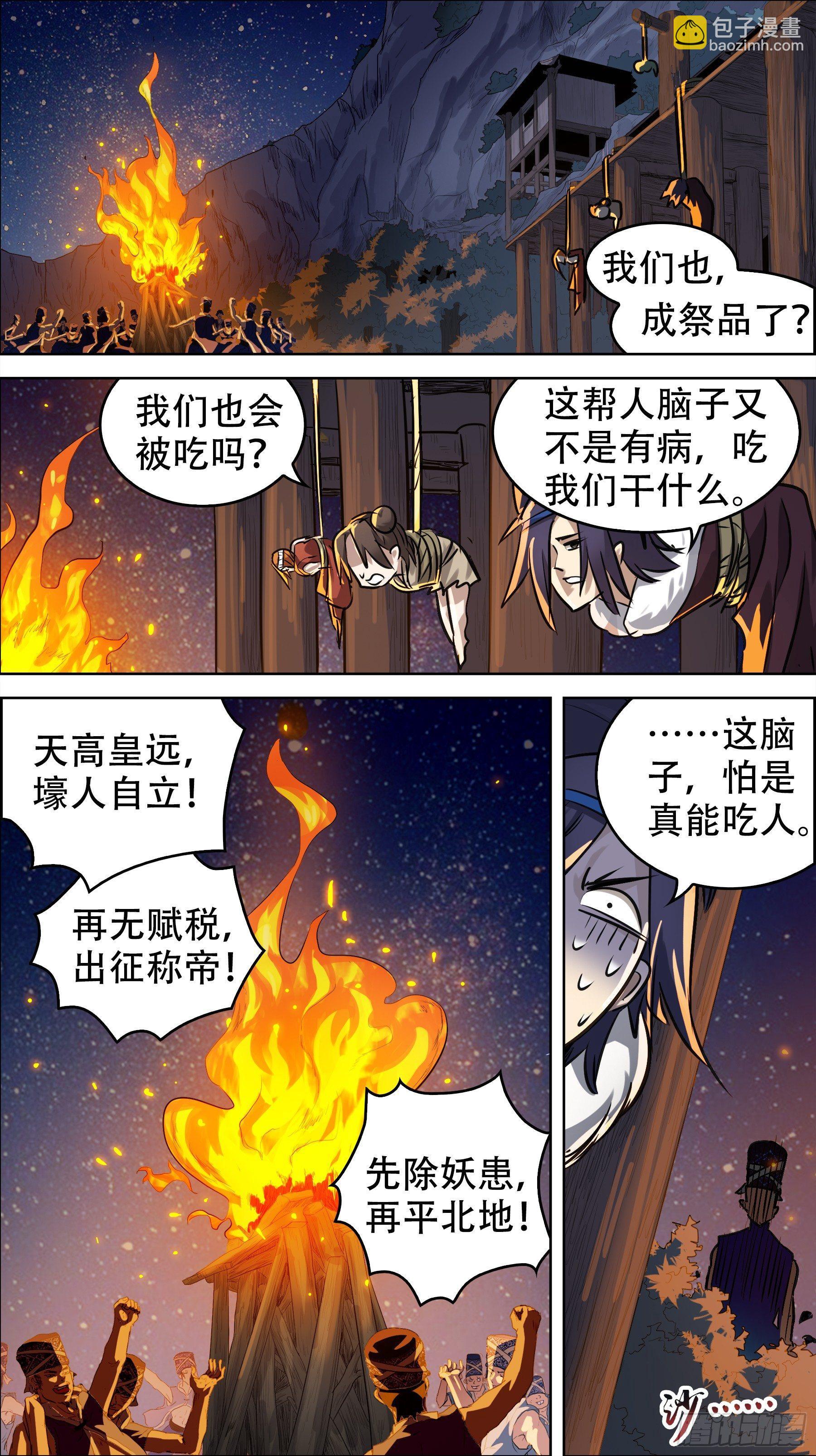 佰陆陆、建国-第166话