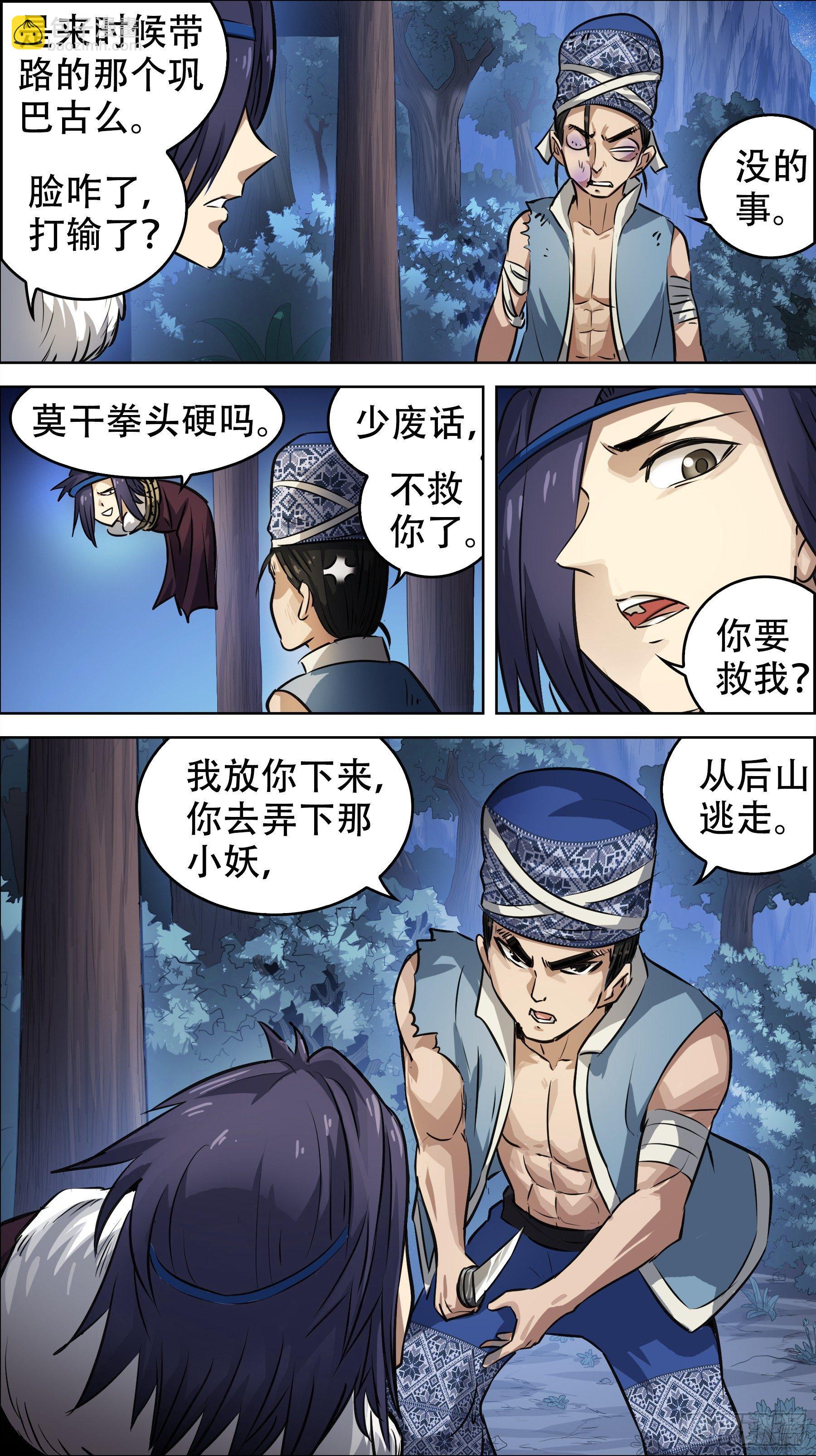 佰陆陆、建国-第166话