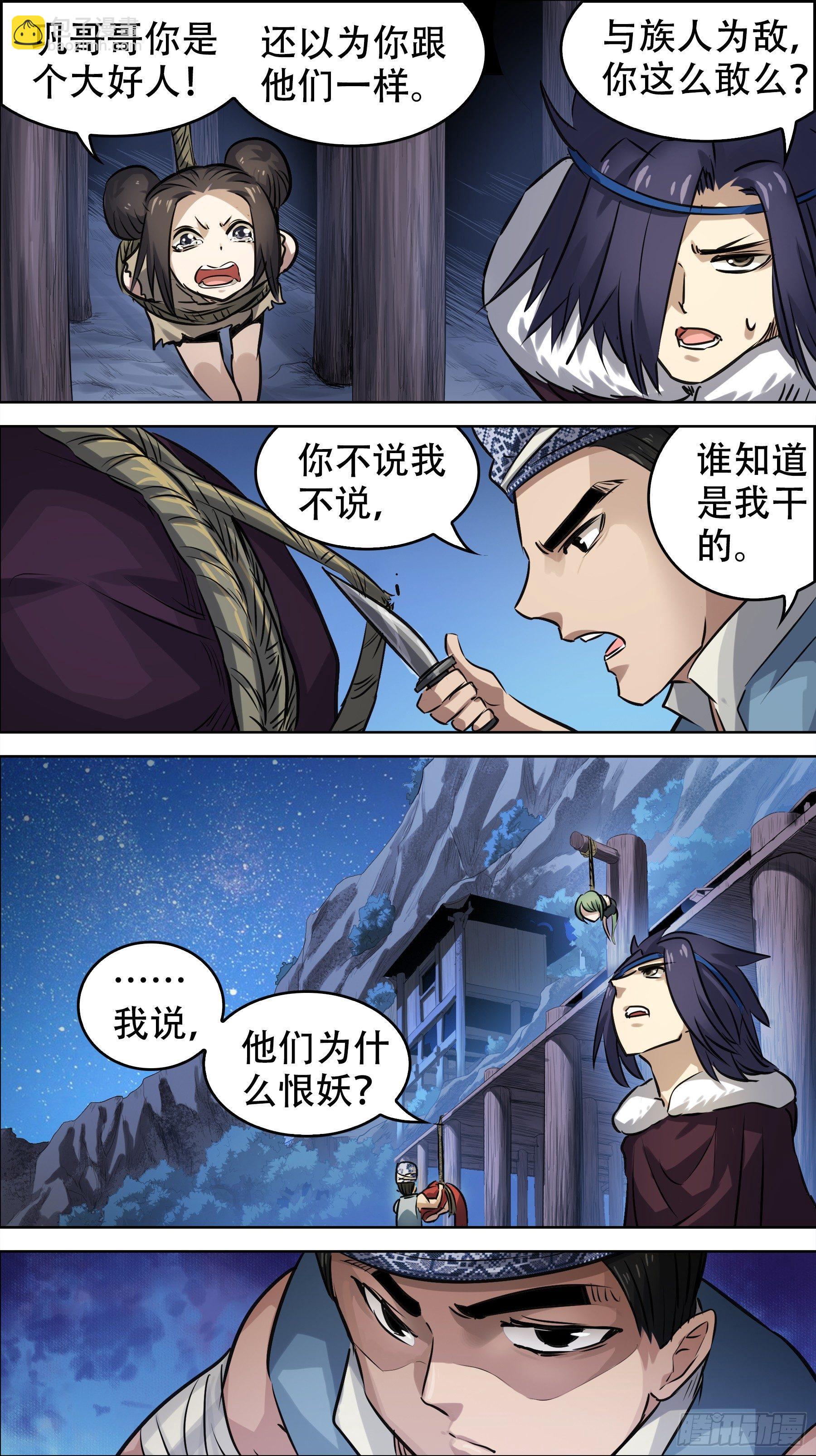 佰陆陆、建国-第166话
