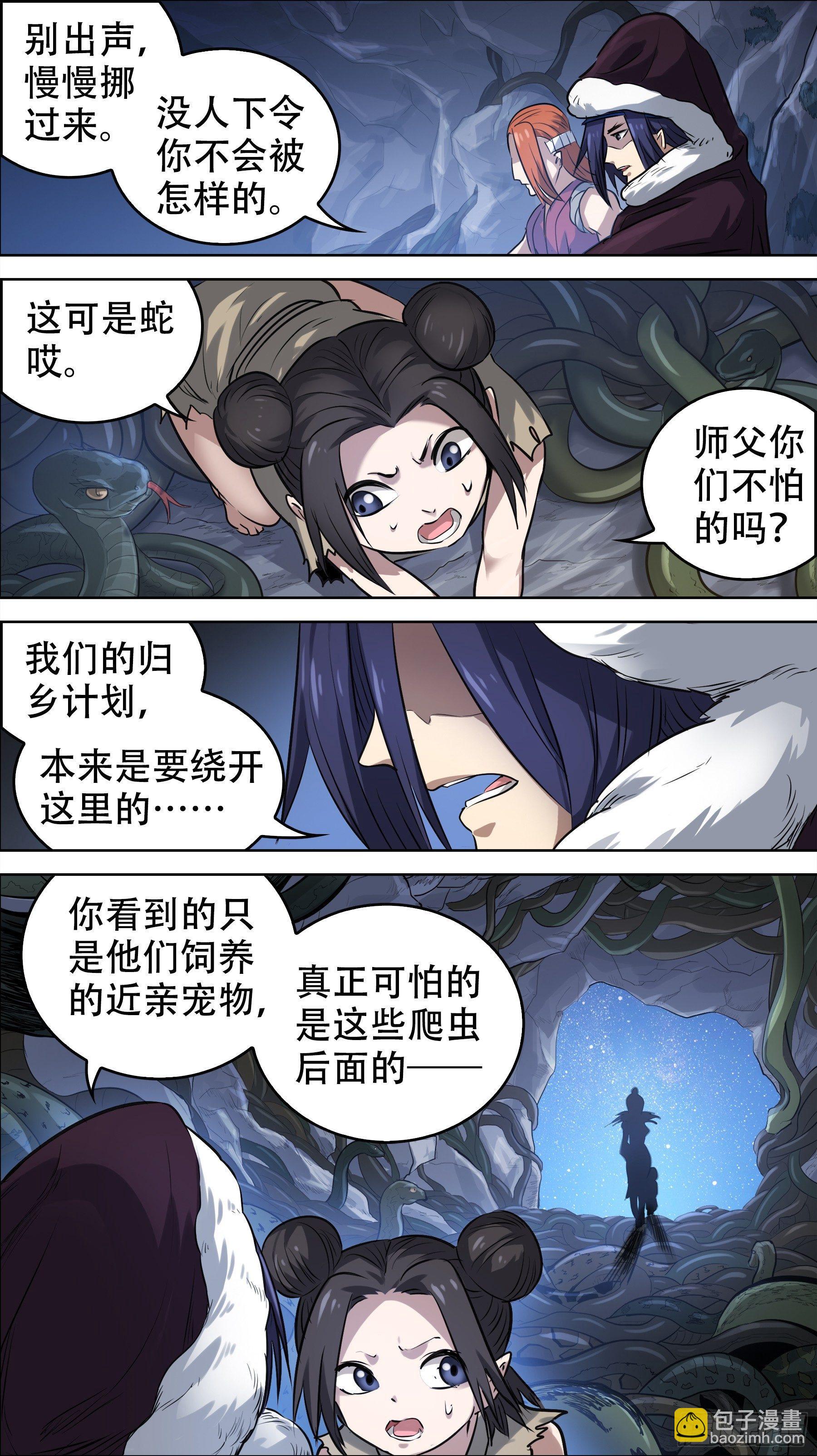 佰陆捌、蛇穴-第168话