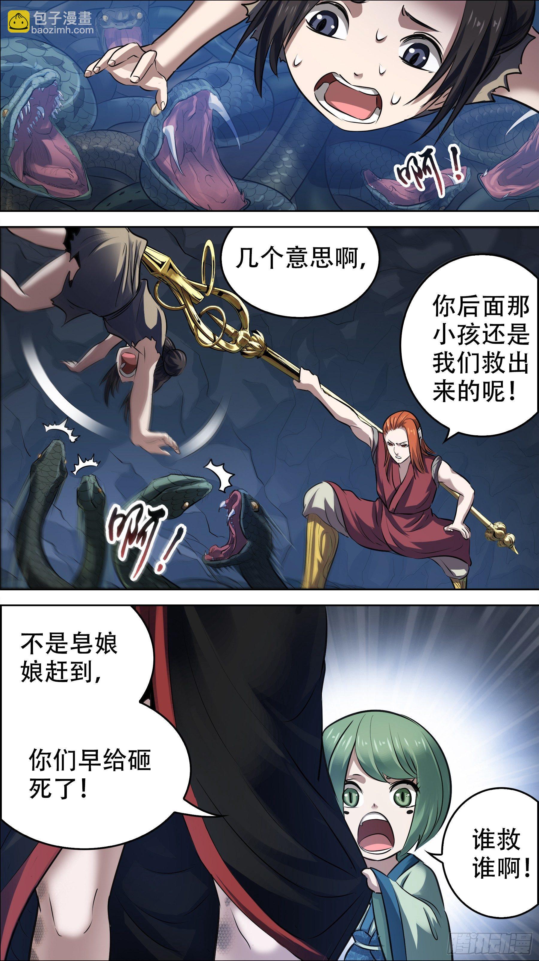佰陆捌、蛇穴-第168话