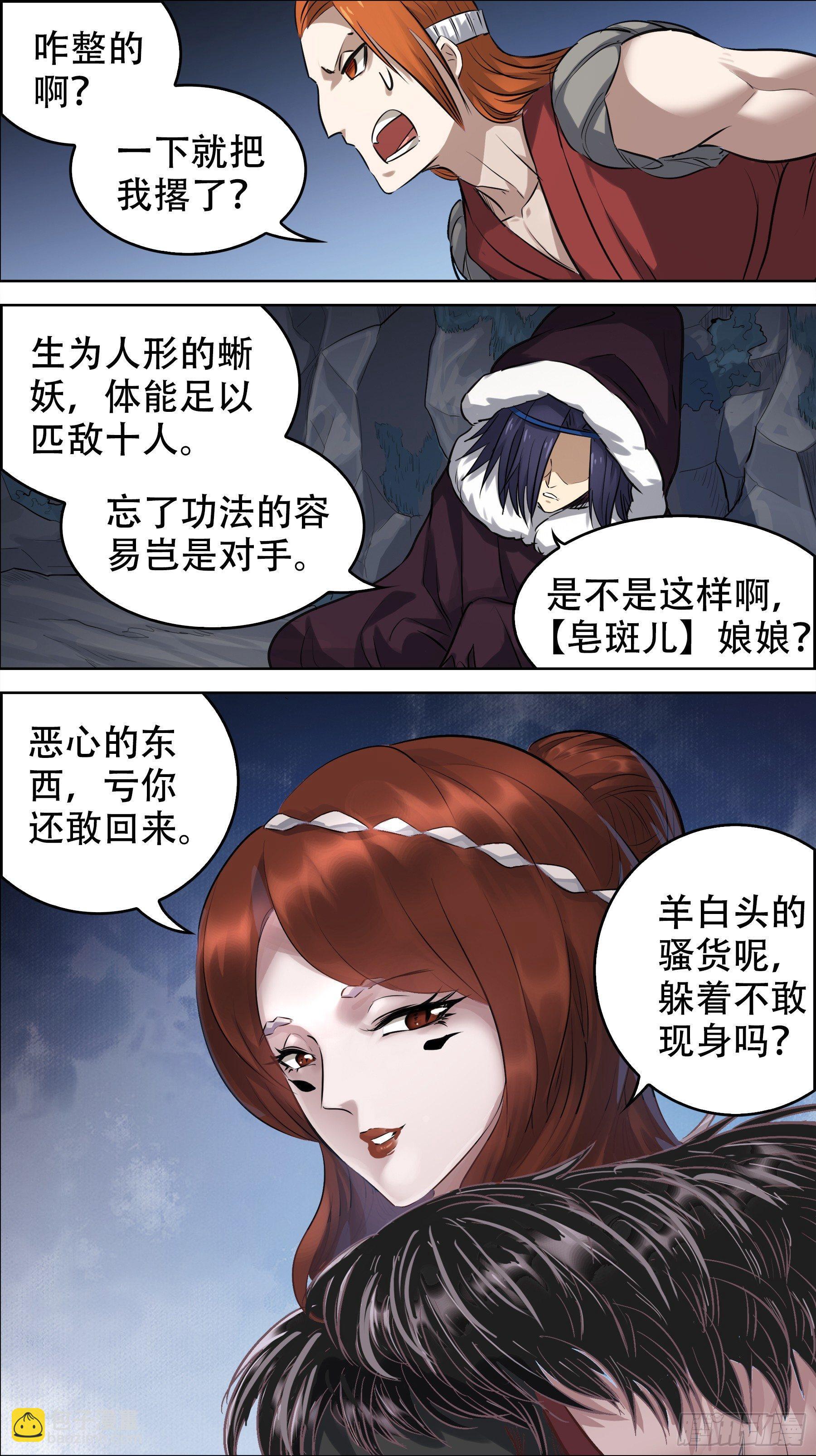 佰陆捌、蛇穴-第168话