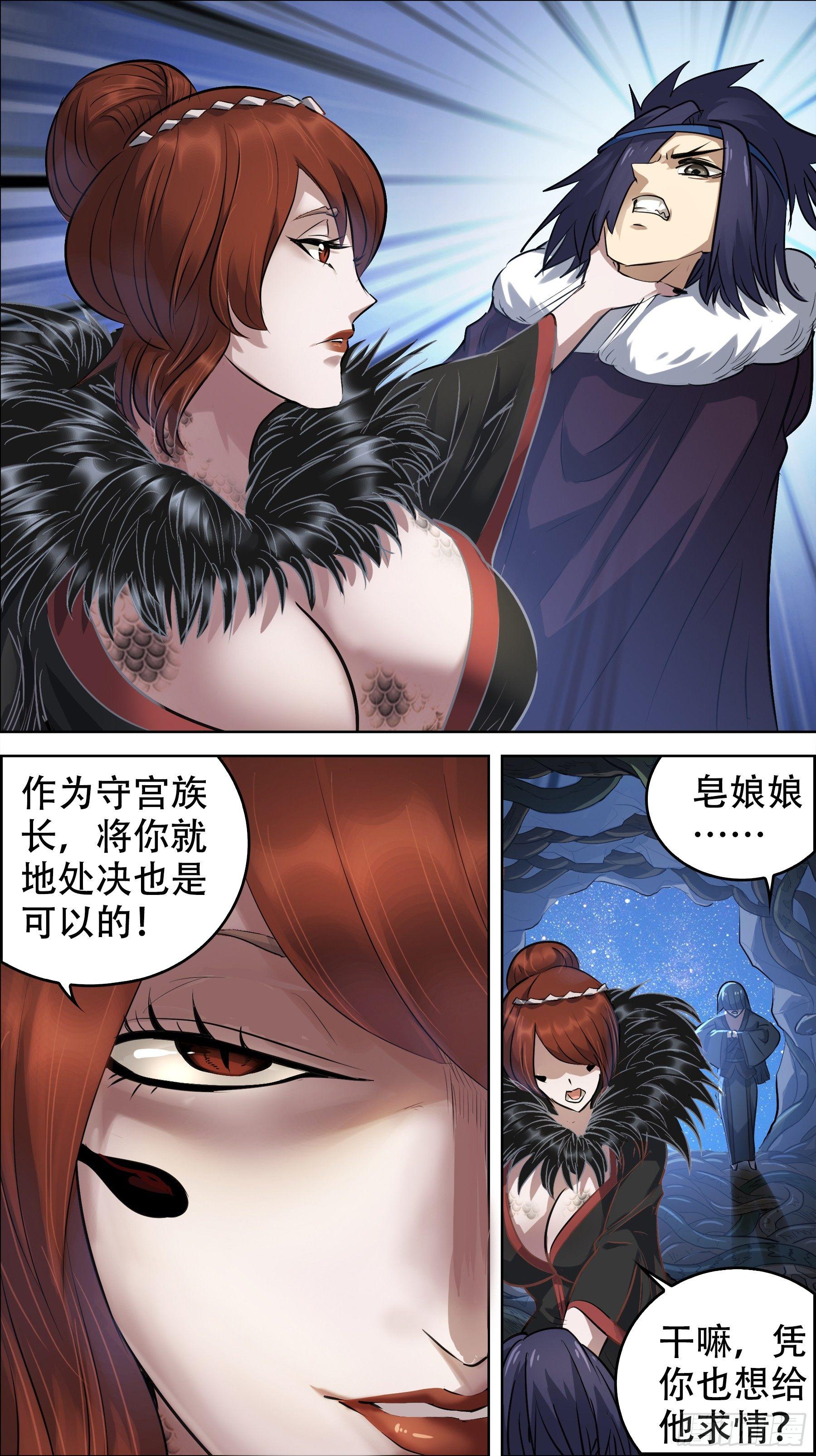 佰陆捌、蛇穴-第168话