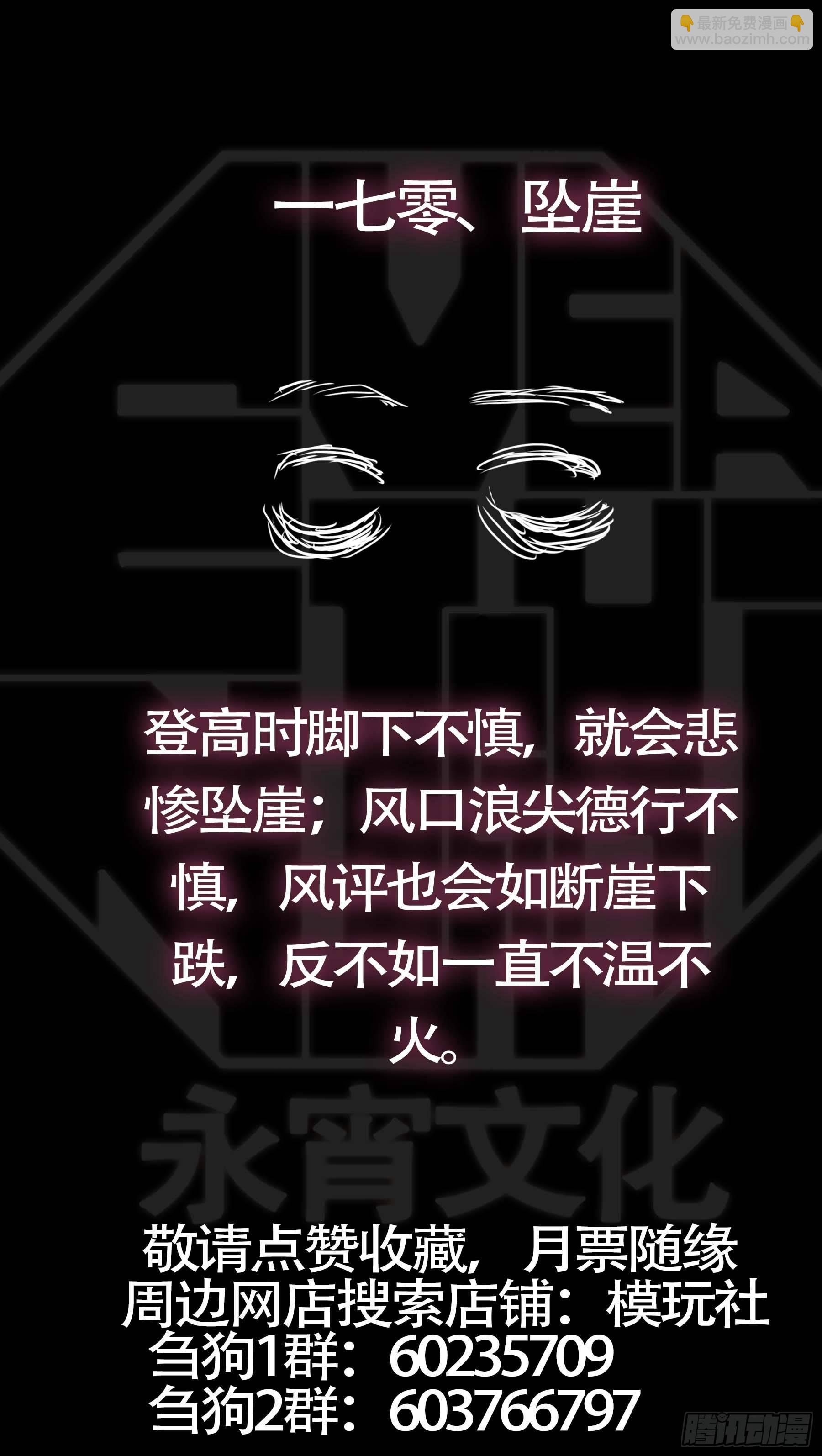 佰柒拾、搁置-第170话