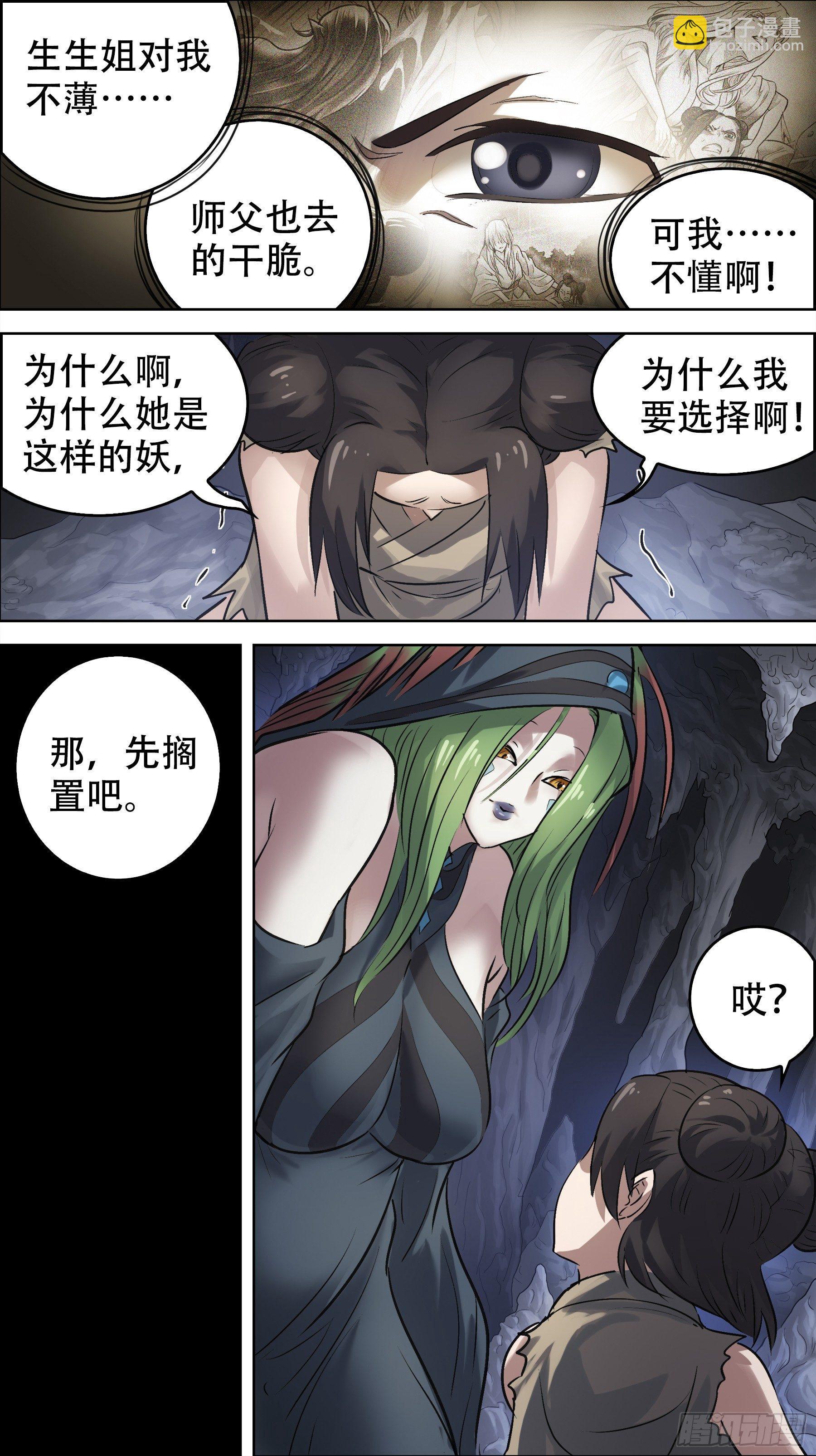佰柒拾、搁置-第170话