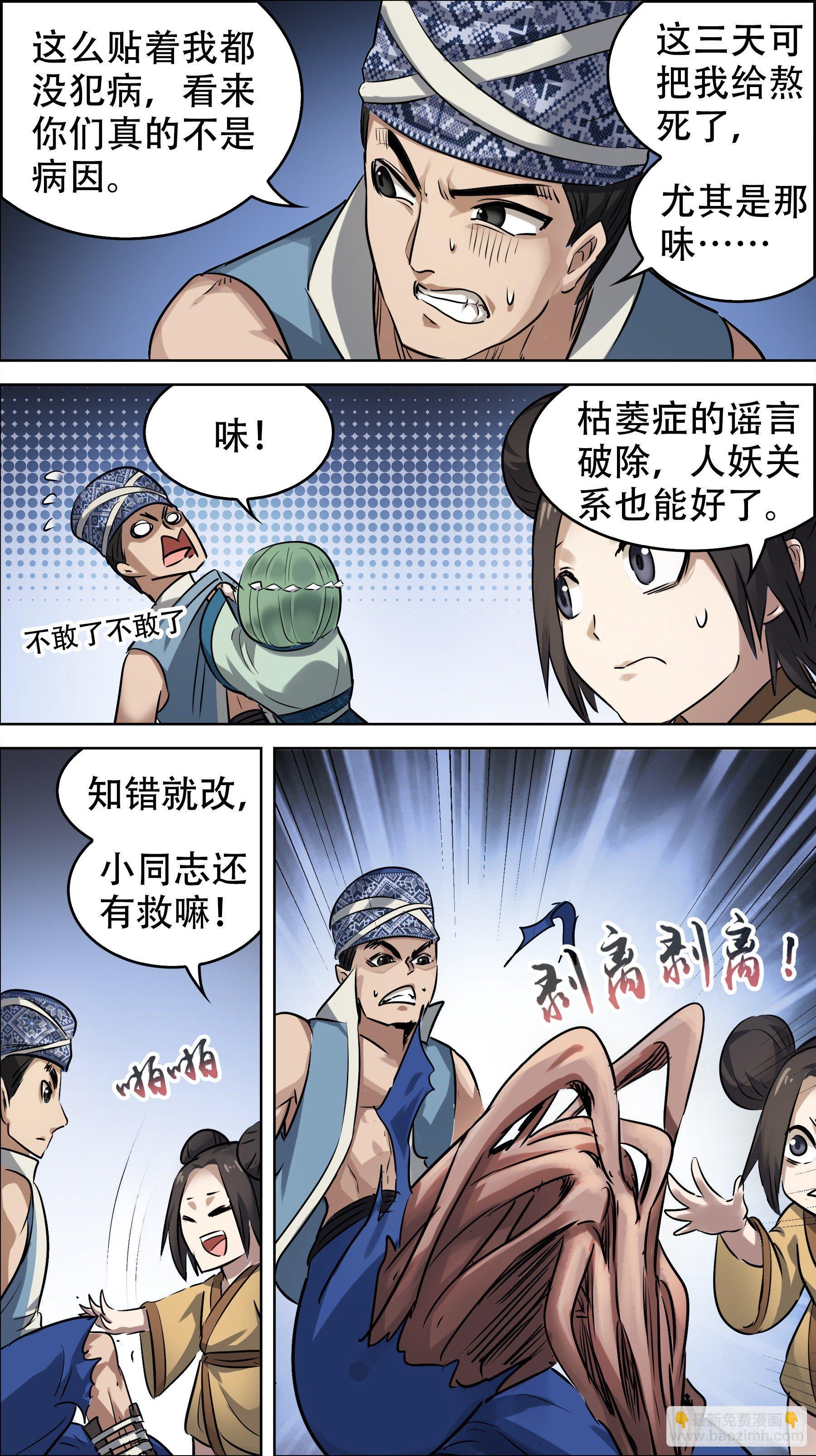 佰柒肆、染症-第174话