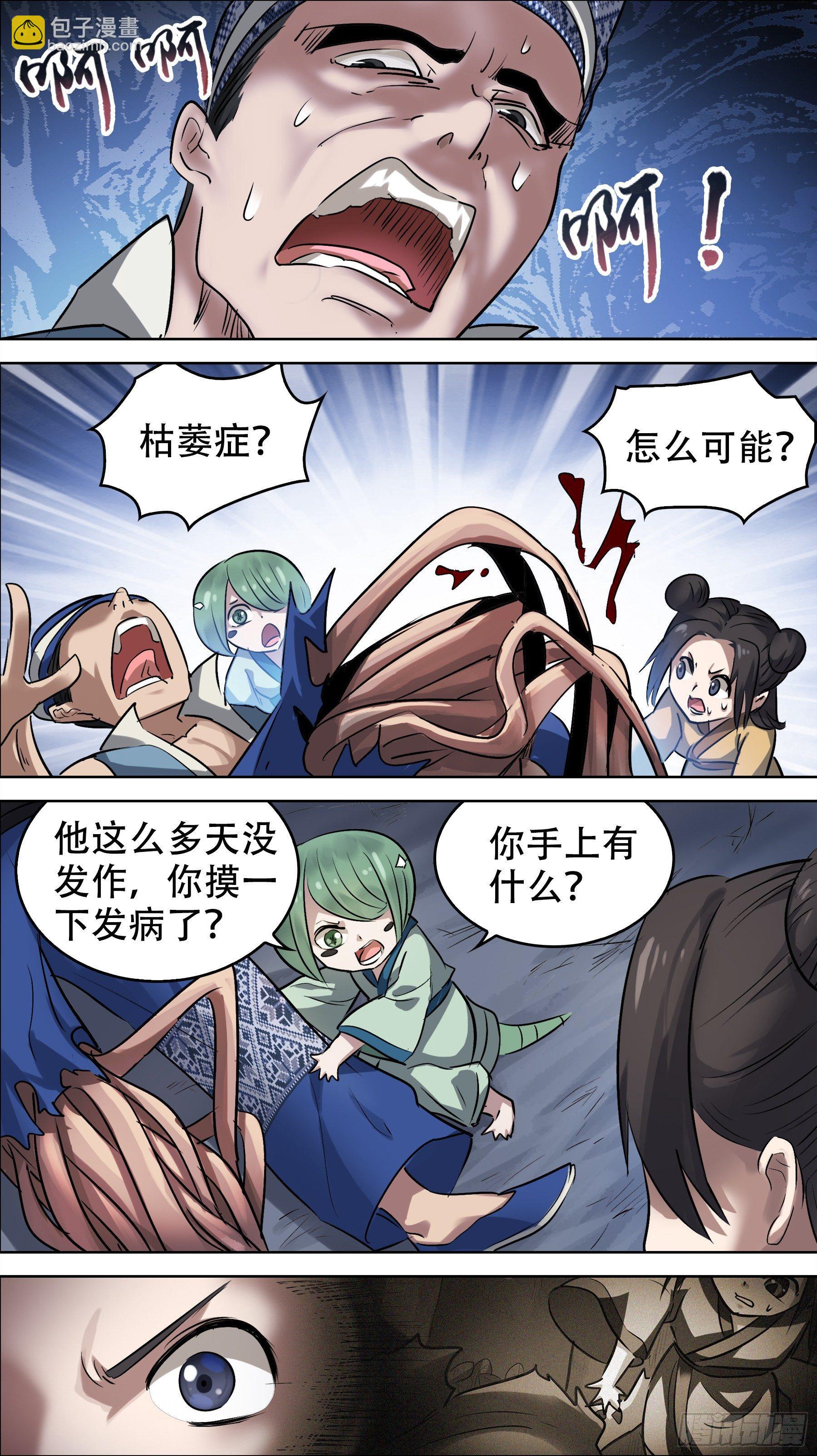 佰柒肆、染症-第174话