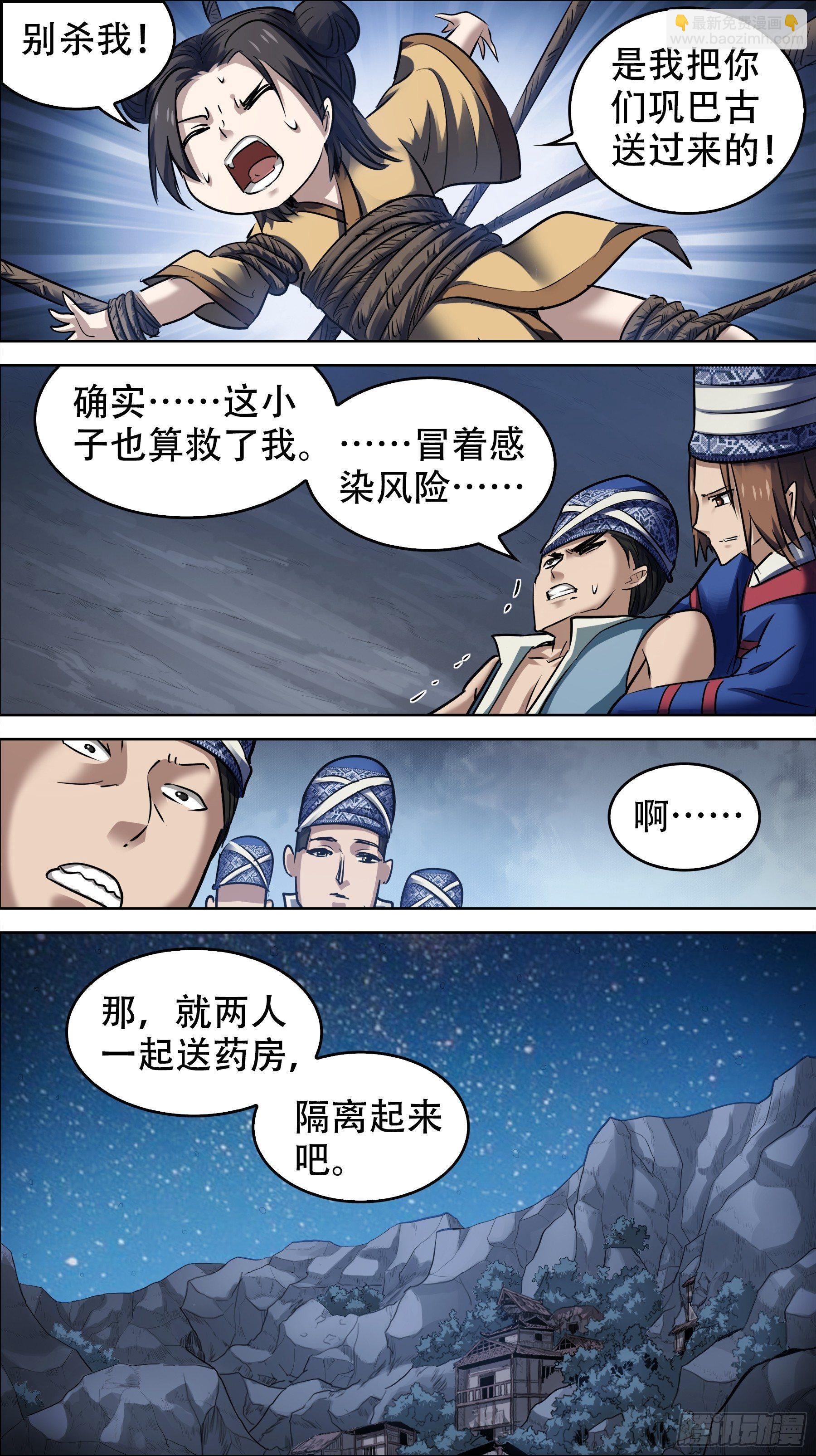 佰柒陆、排挤-第176话