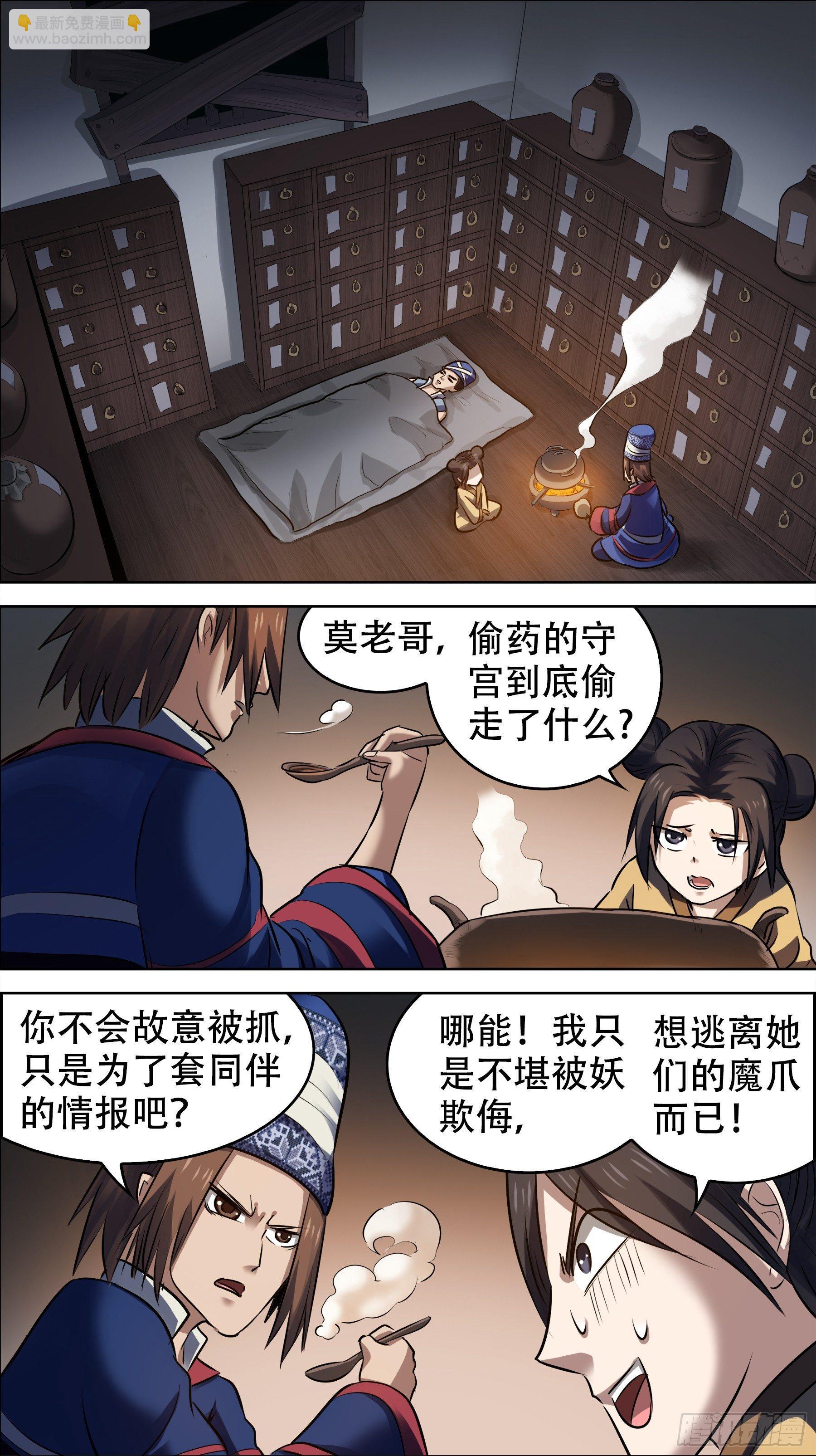 佰柒陆、排挤-第176话