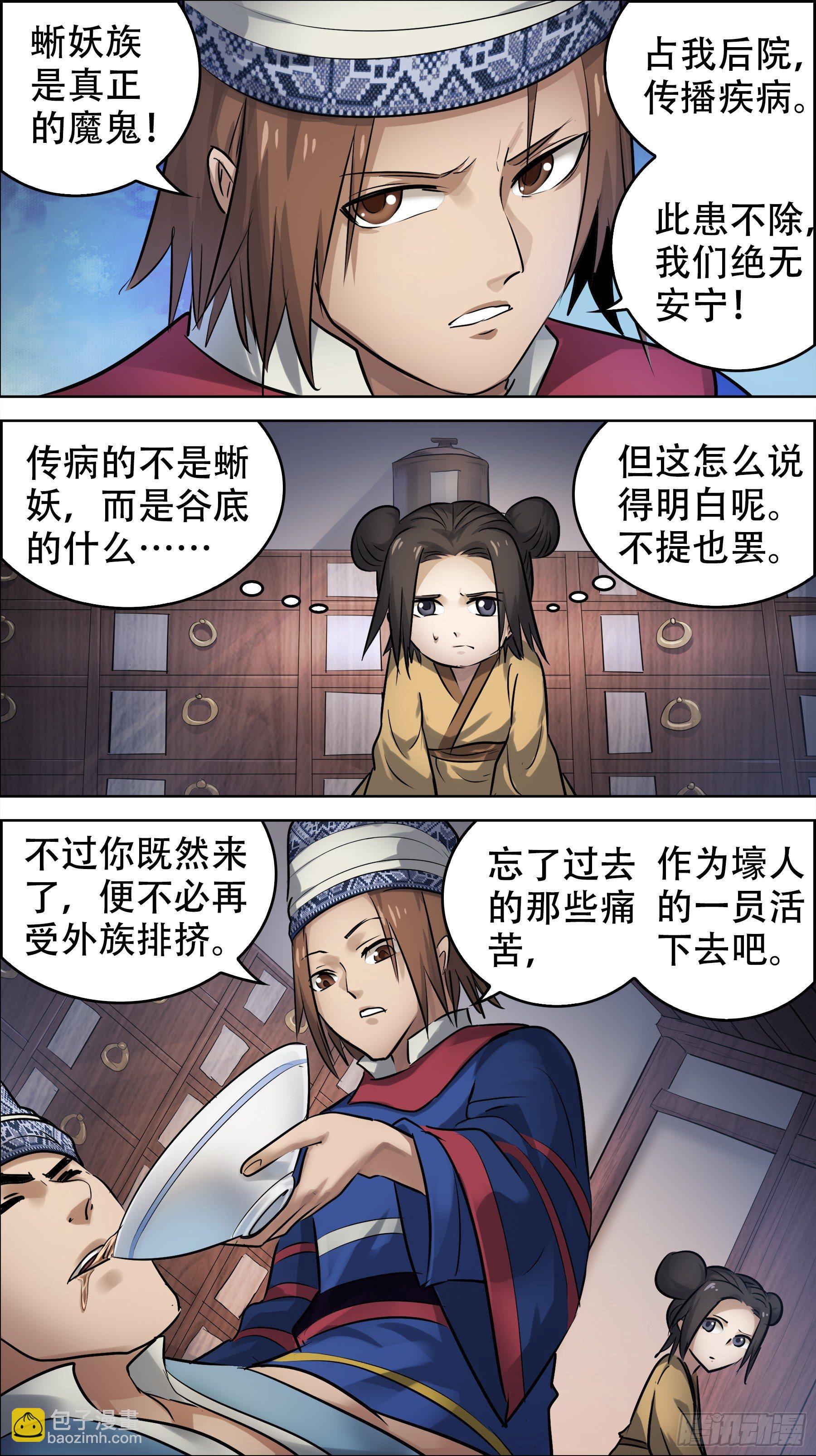 佰柒陆、排挤-第176话