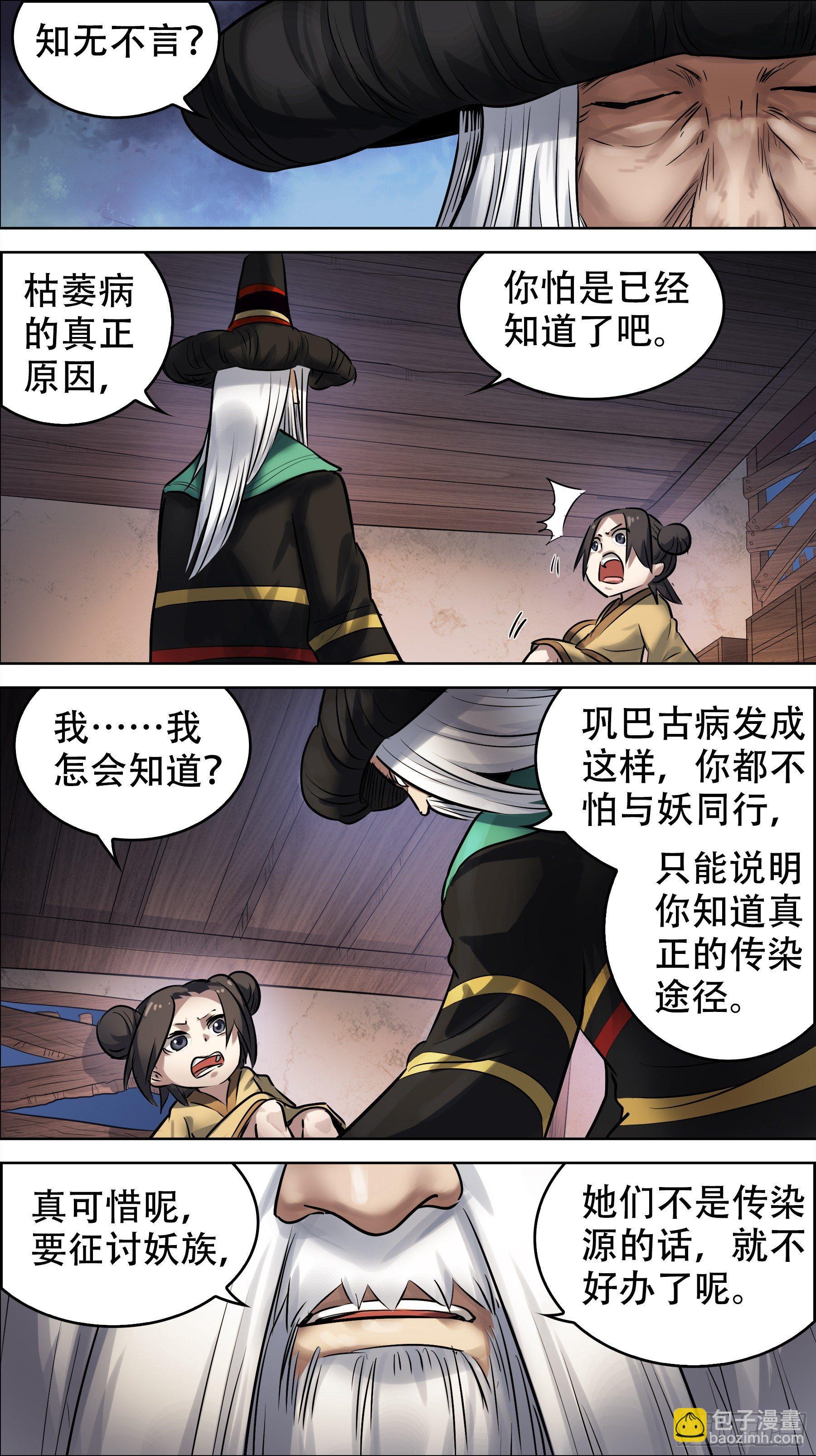 佰柒陆、排挤-第176话