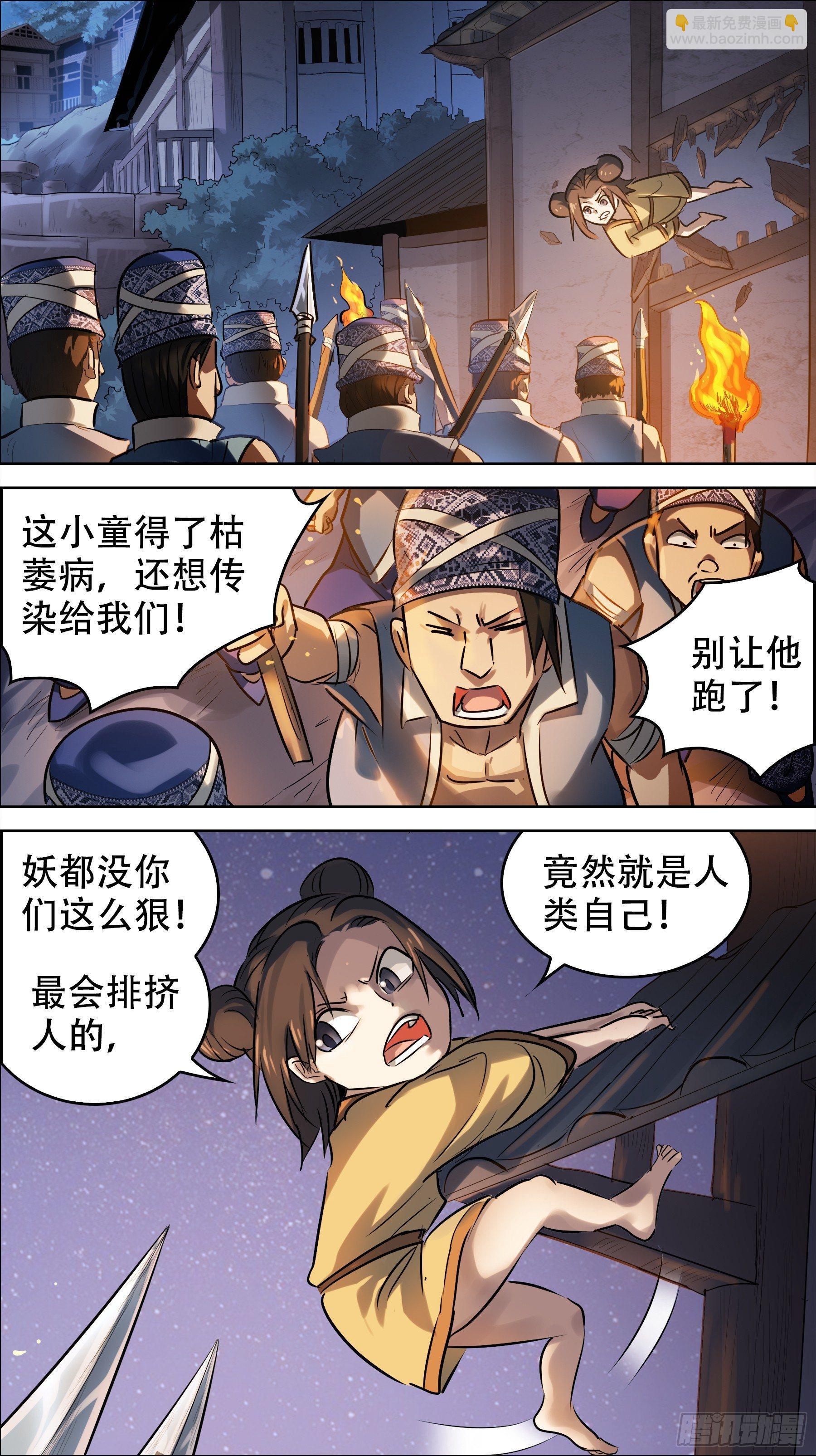 佰柒陆、排挤-第176话