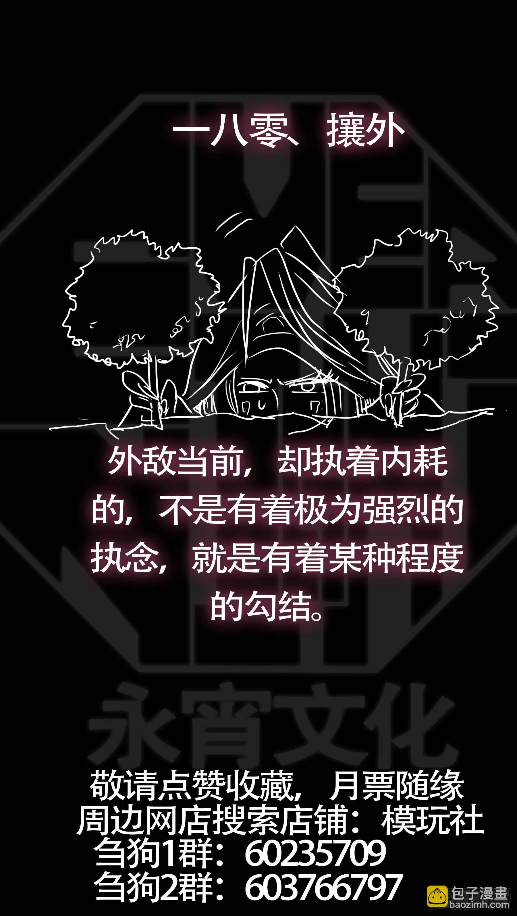 佰捌拾、报复-第180话