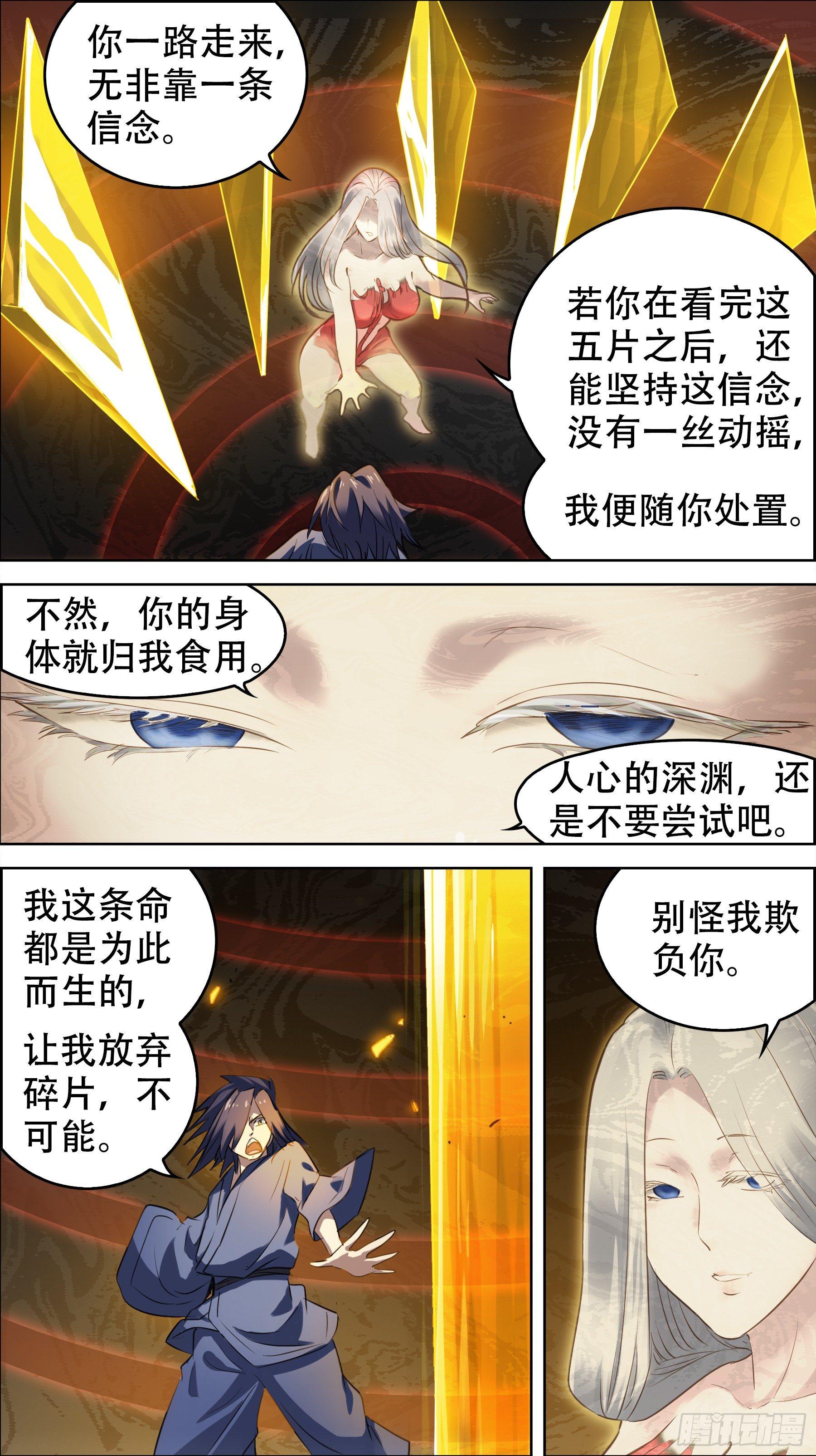 佰捌贰、核壳-第182话