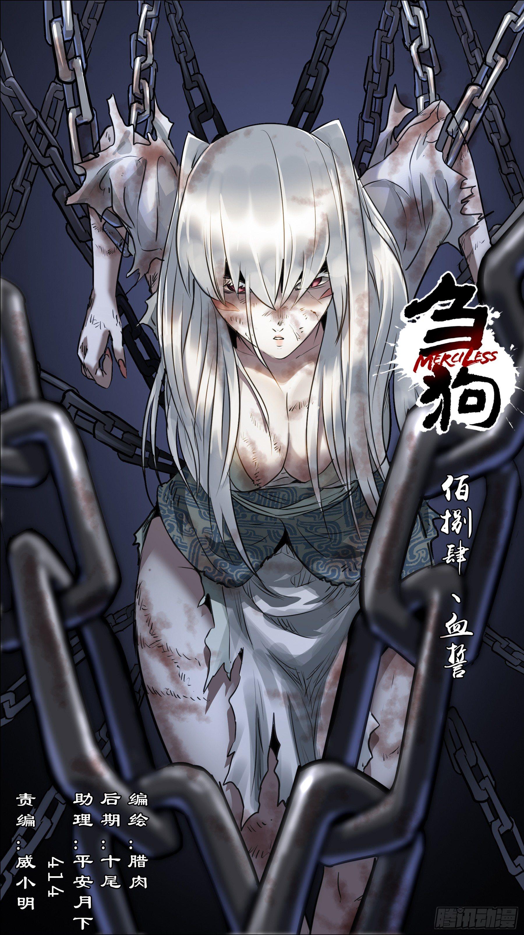 佰捌肆、血誓-第184话