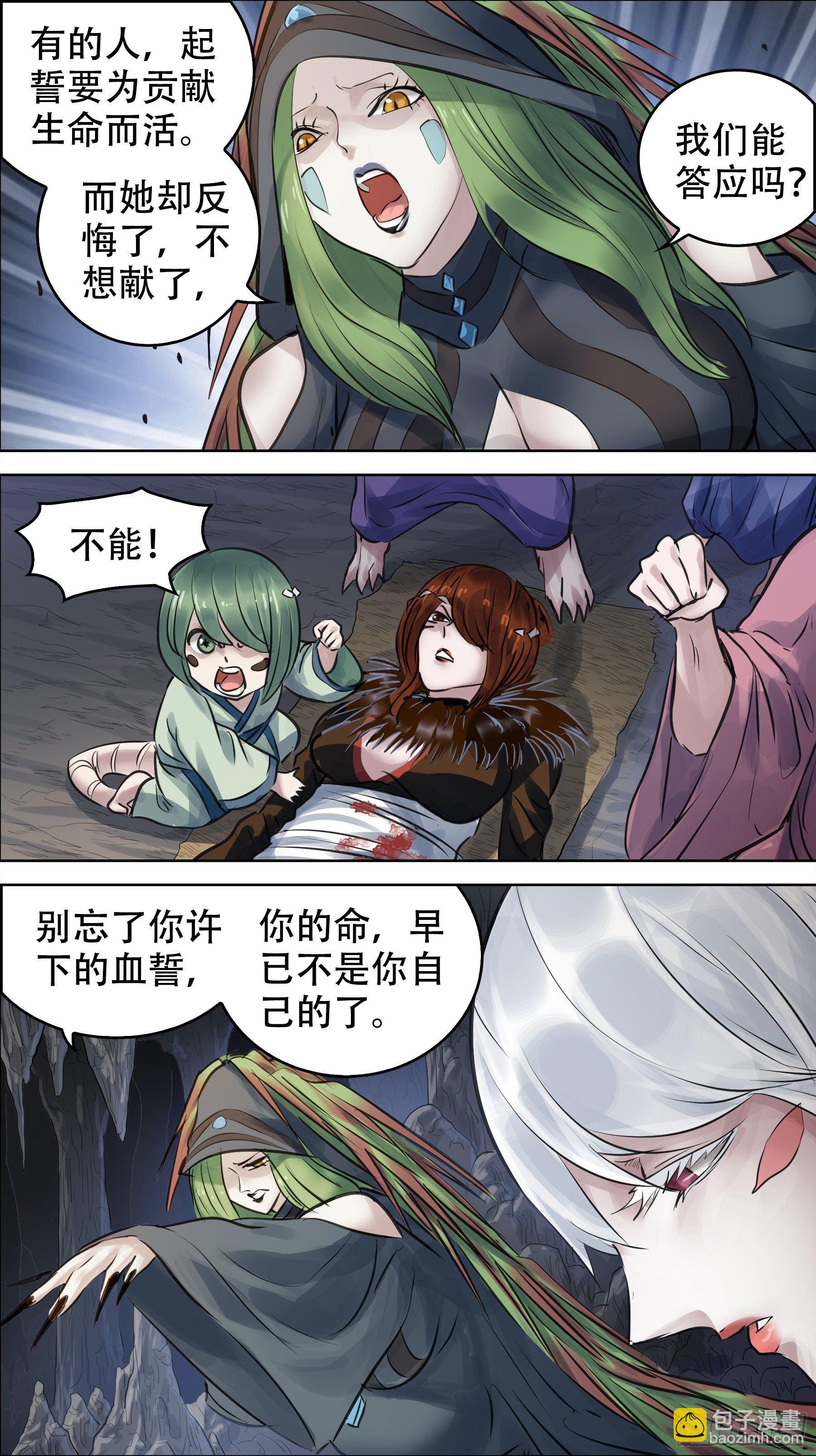 佰捌肆、血誓-第184话