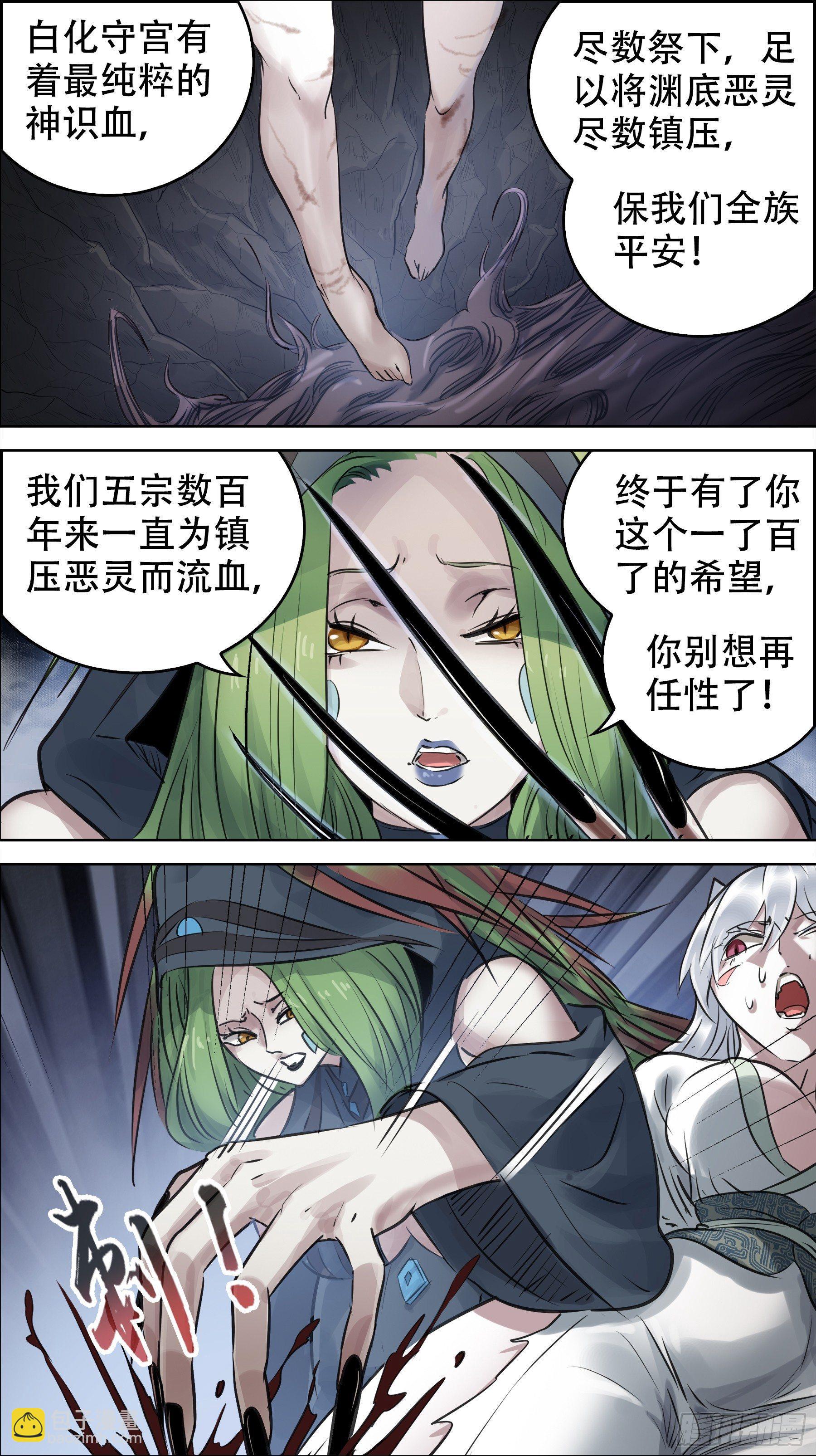 佰捌肆、血誓-第184话