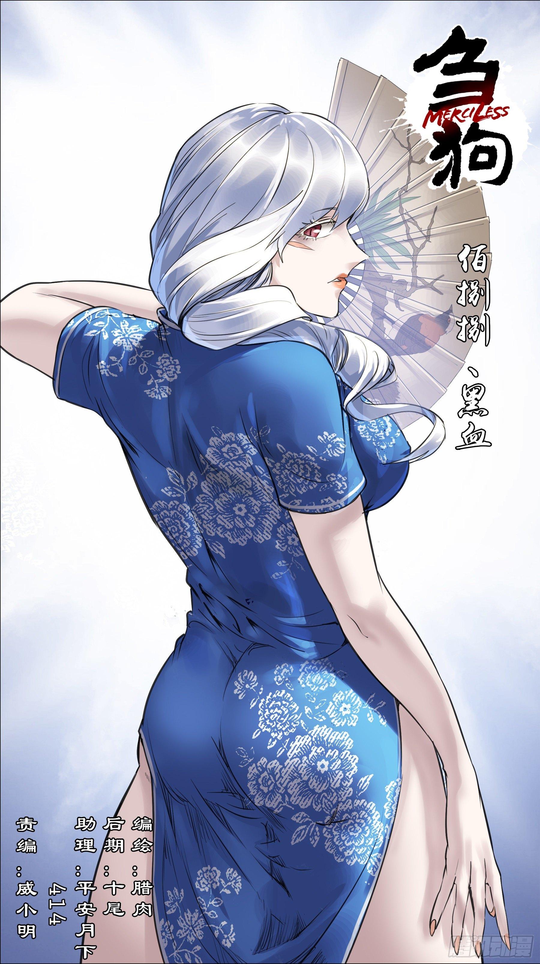 佰捌捌、黑血-第188话