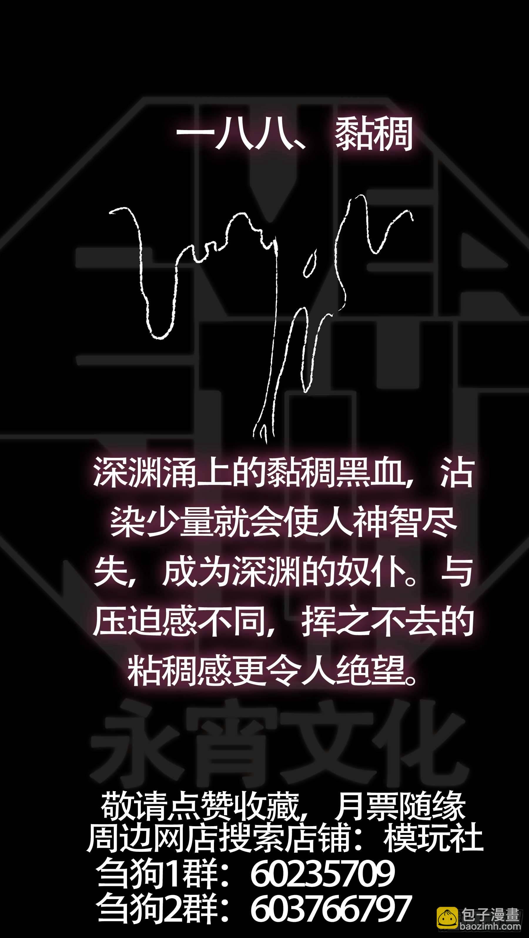佰捌捌、黑血-第188话