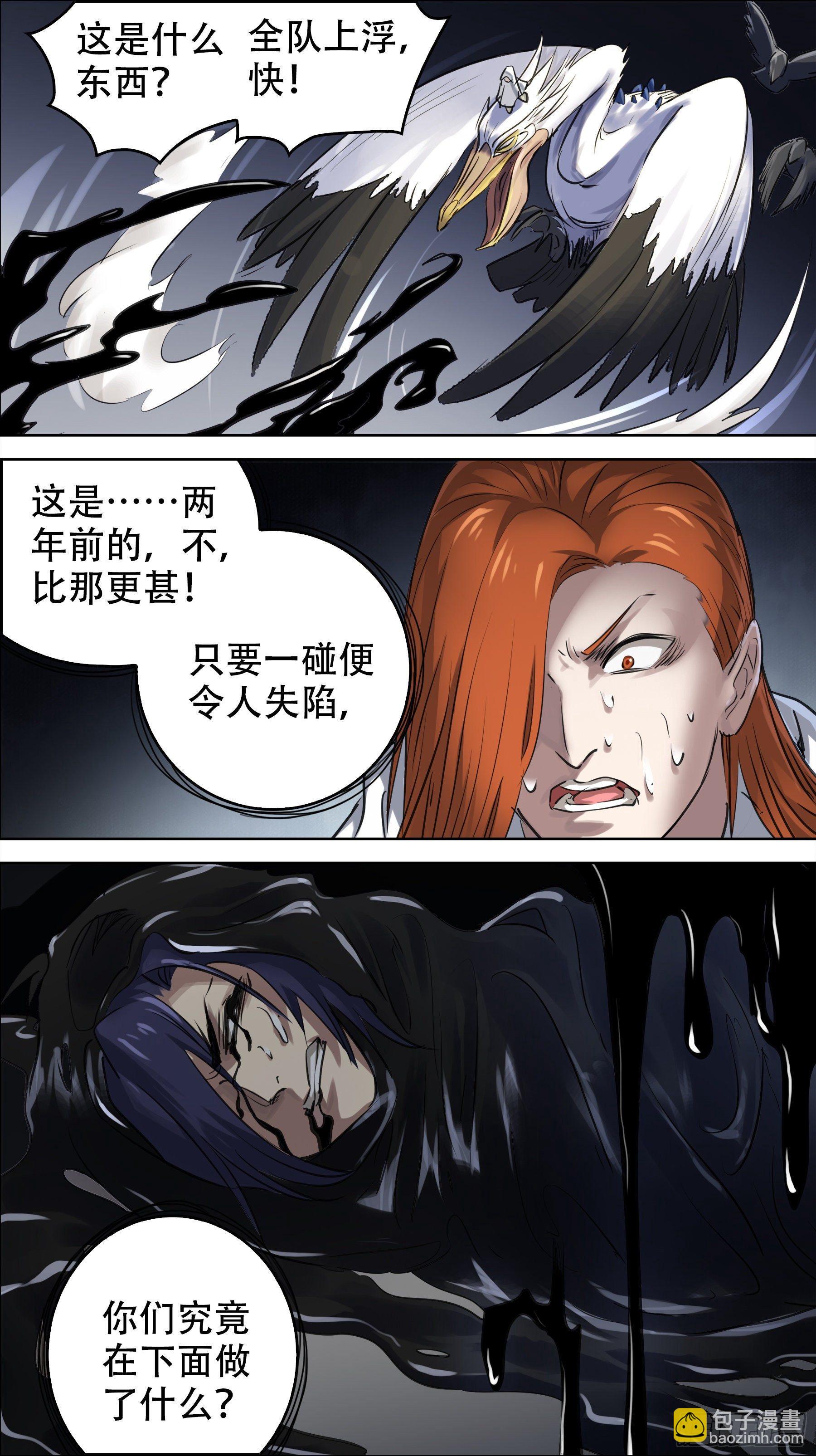 佰捌捌、黑血-第188话