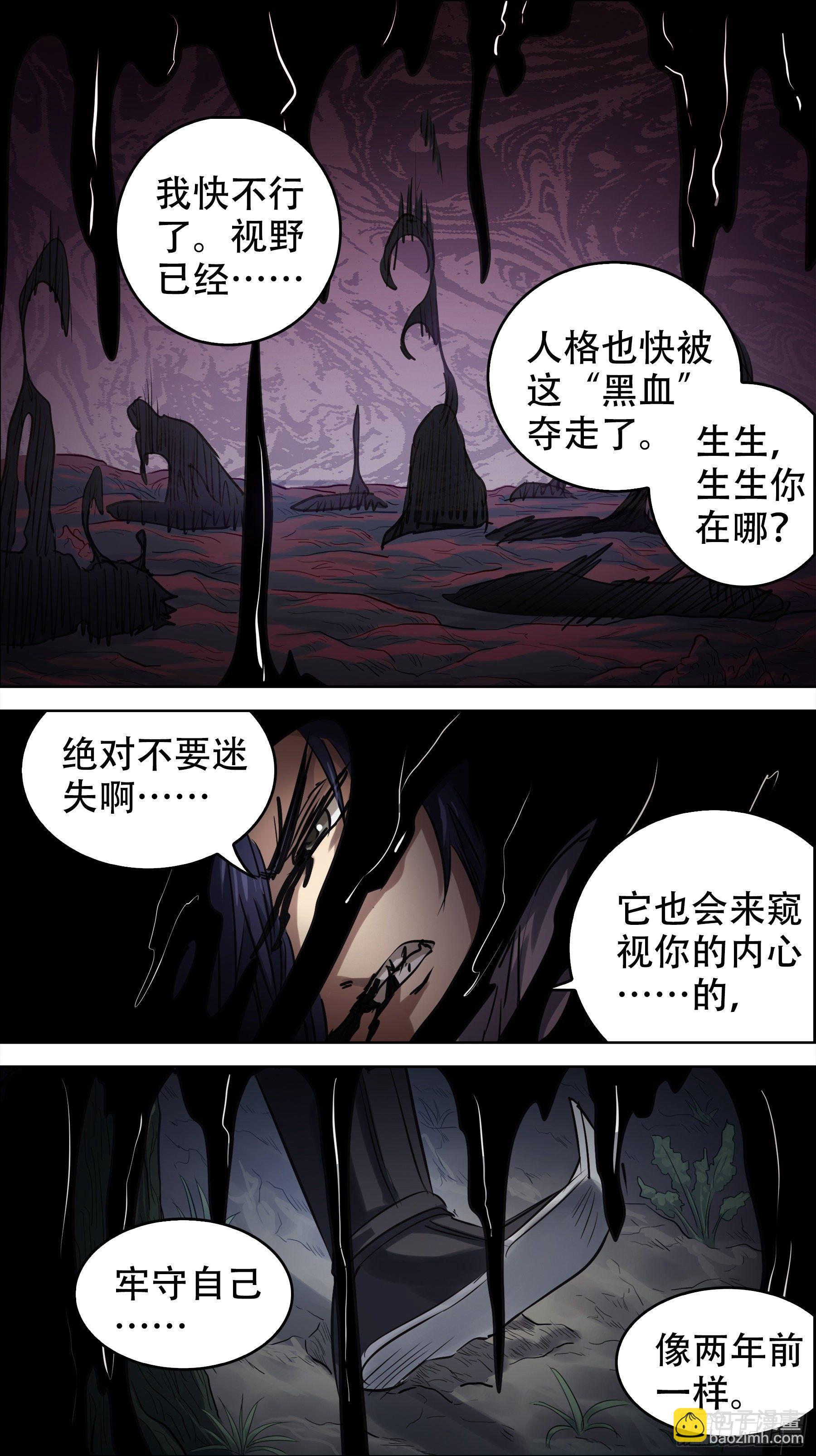 佰捌捌、黑血-第188话