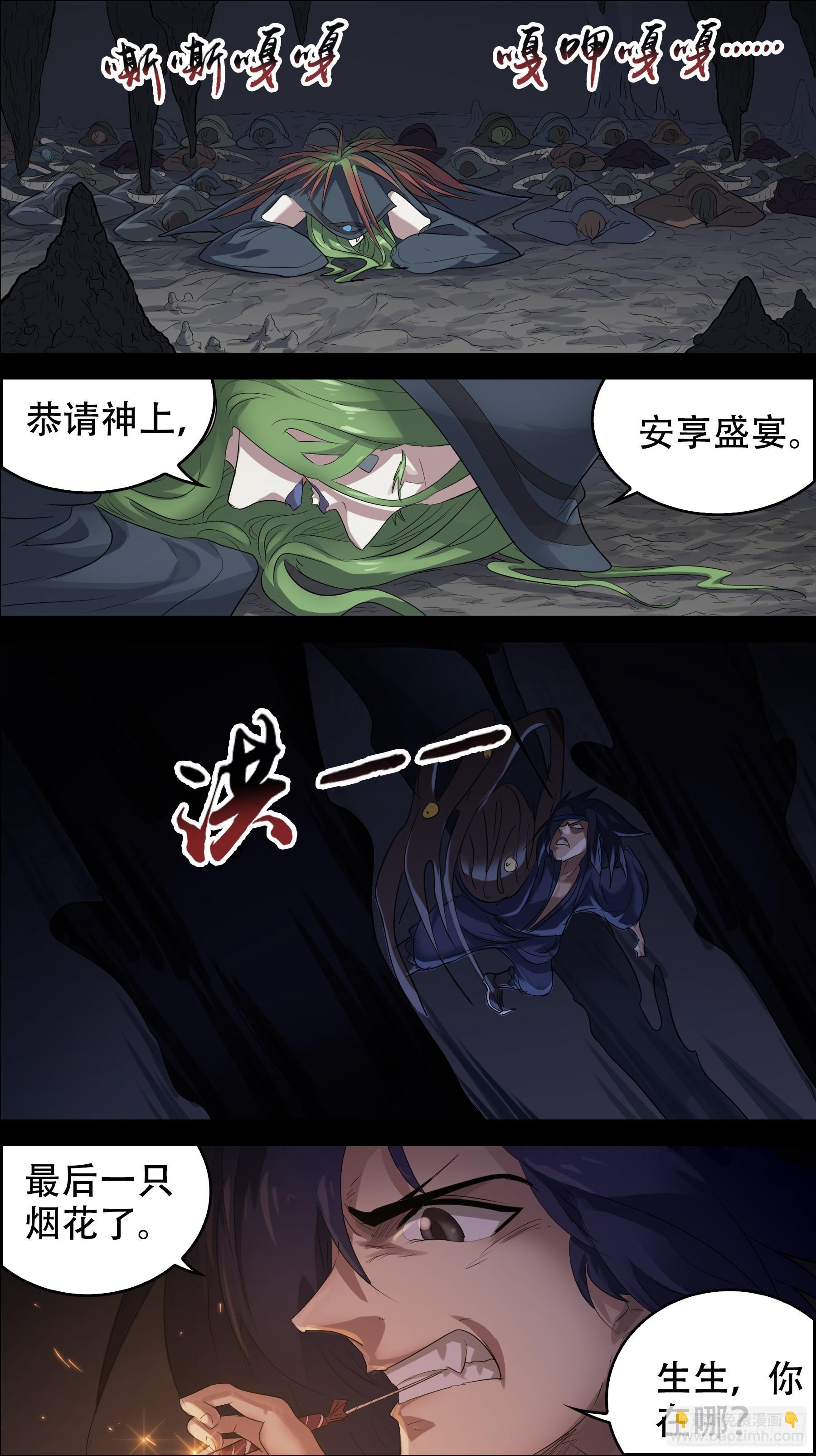 佰玖壹、祭品-第192话