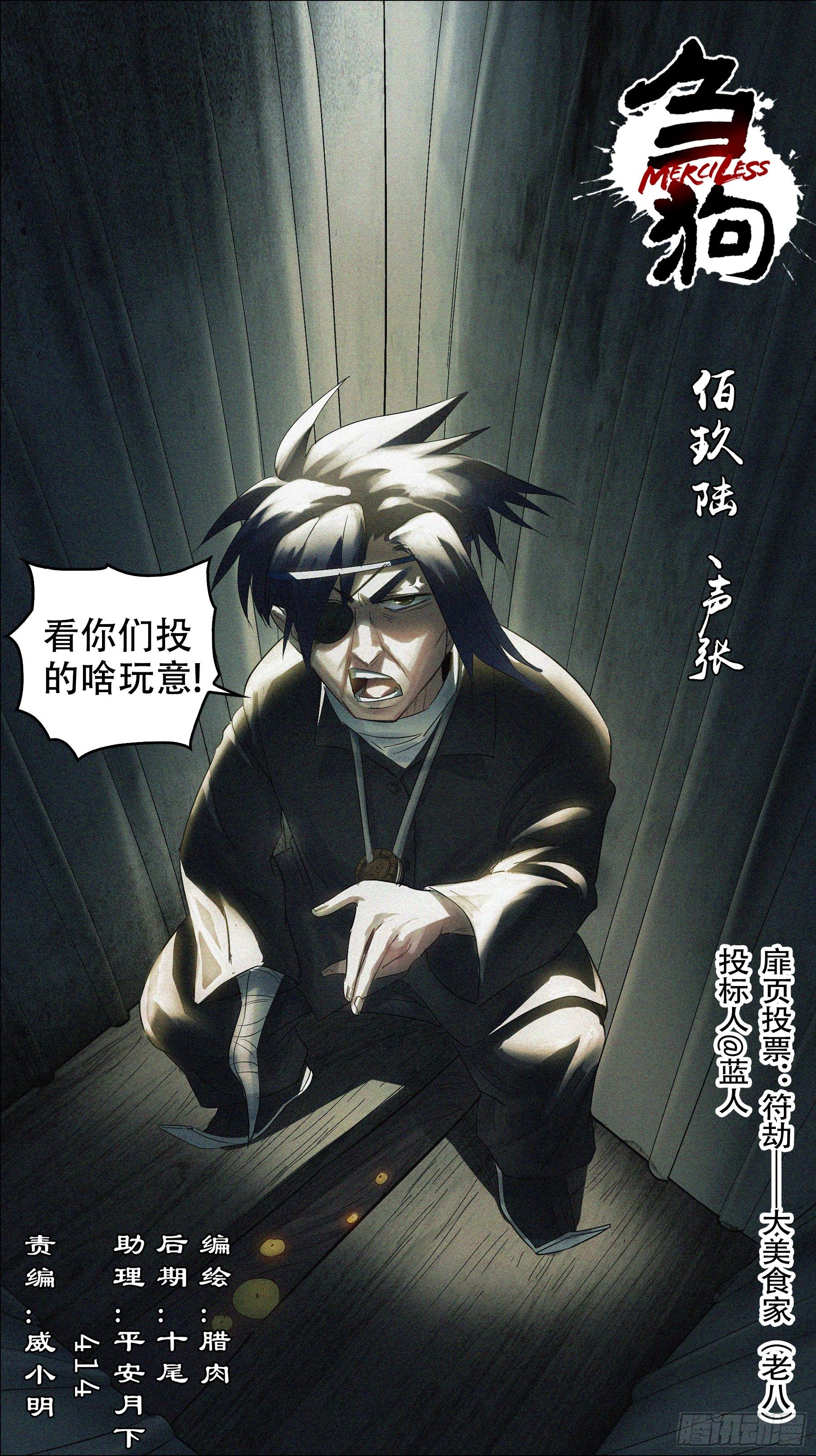佰玖陆、声张-第196话