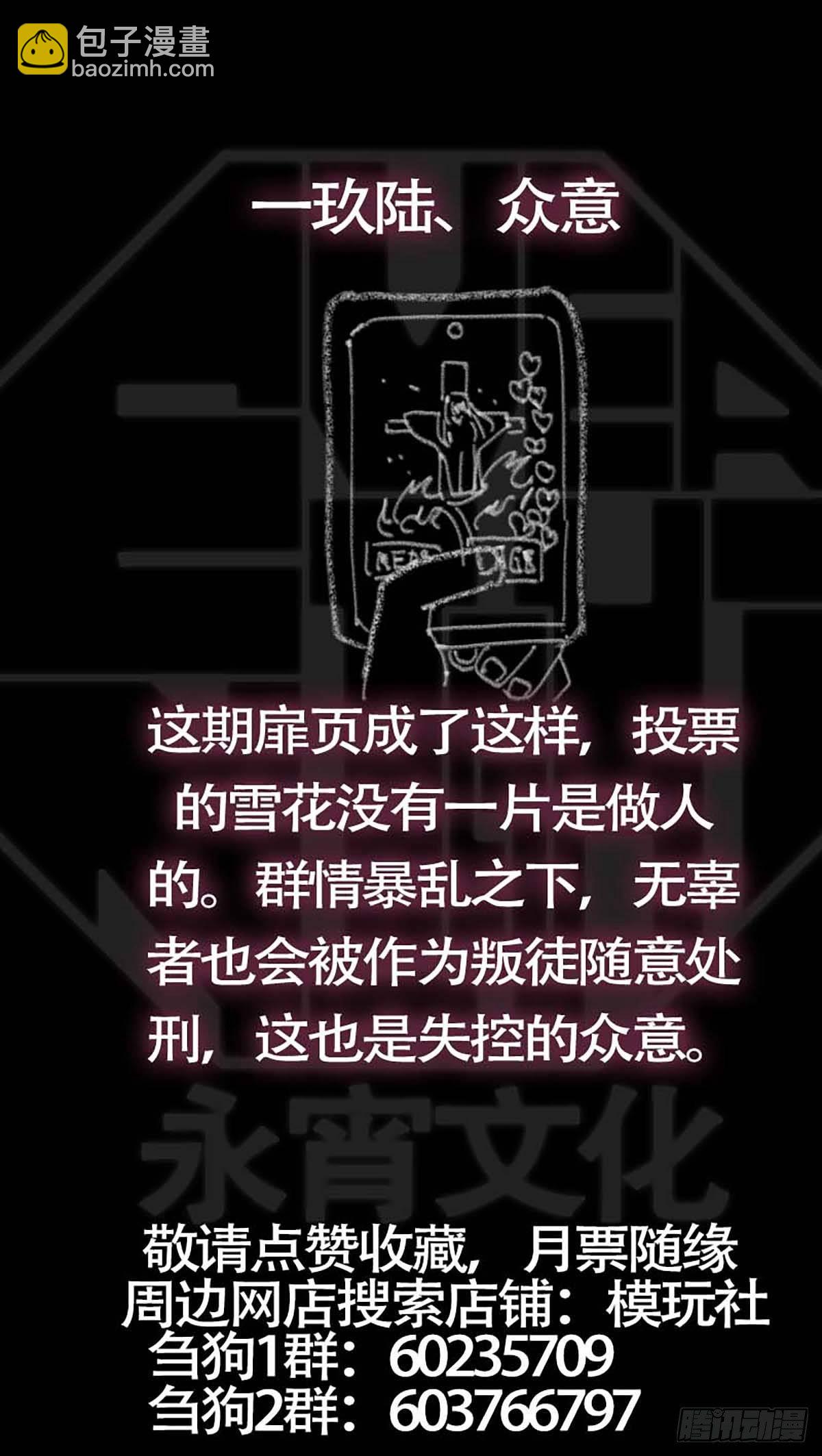 佰玖陆、声张-第196话
