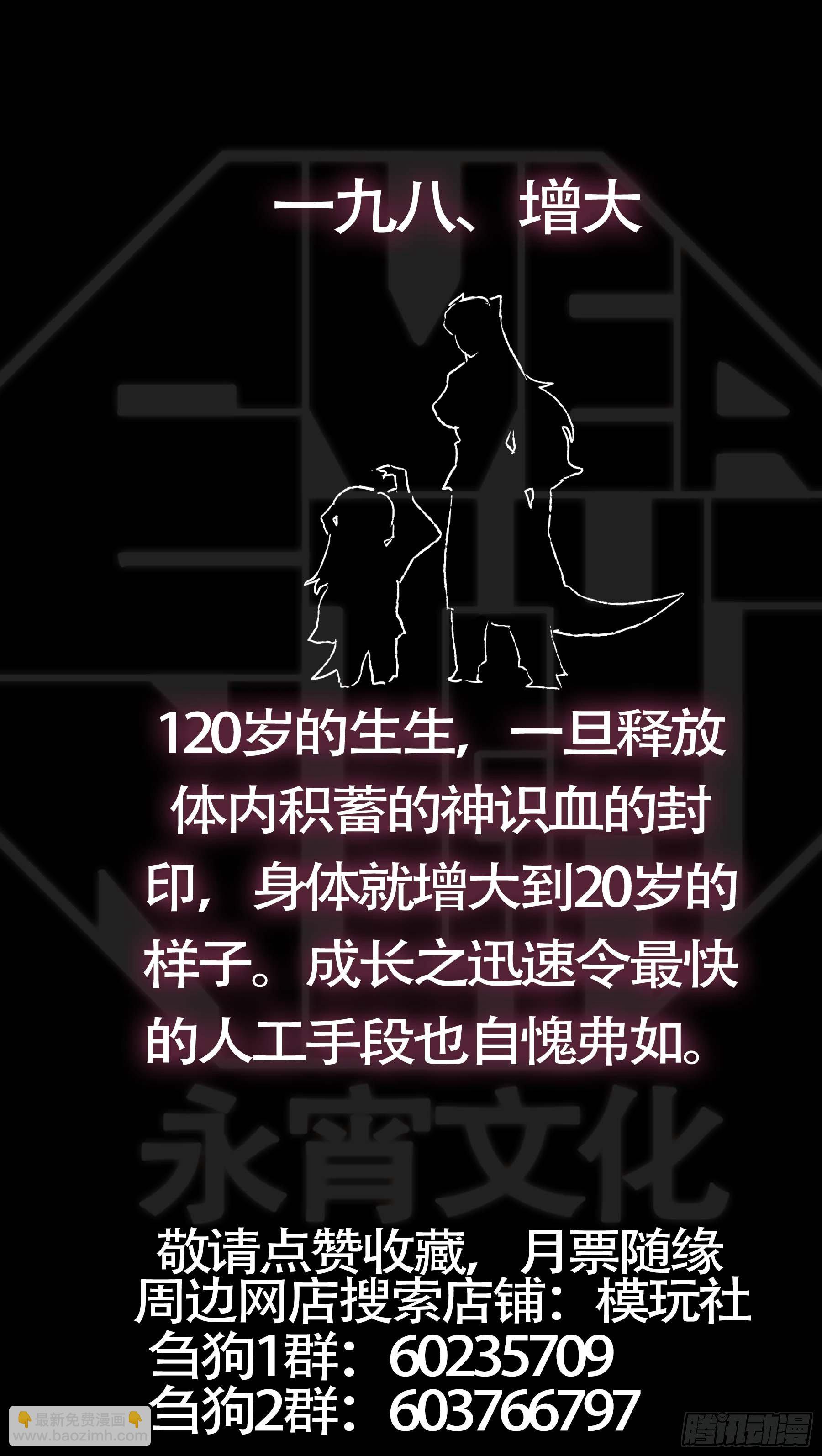 佰玖捌、突变-第198话