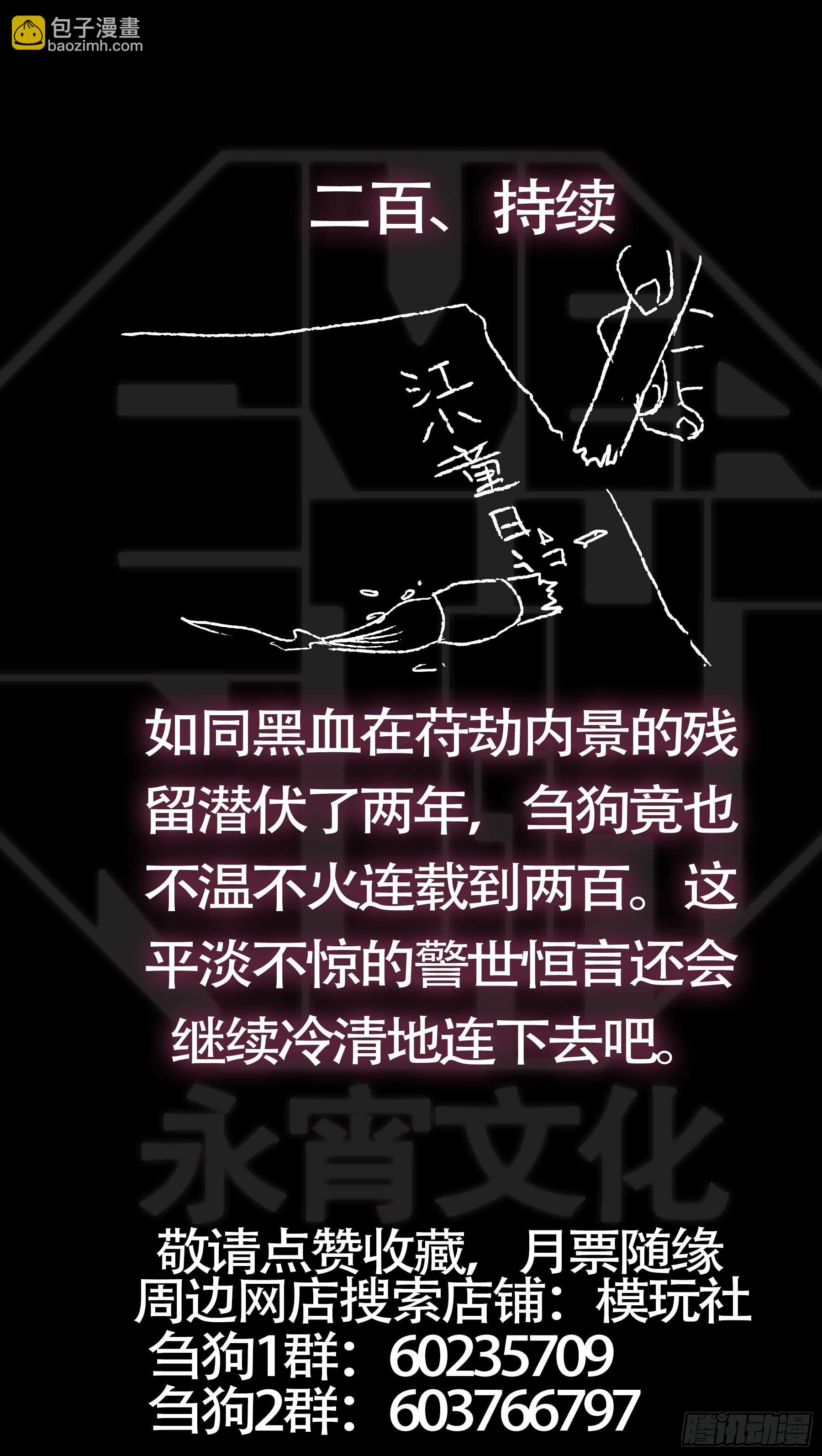 贰佰、两千-第200话
