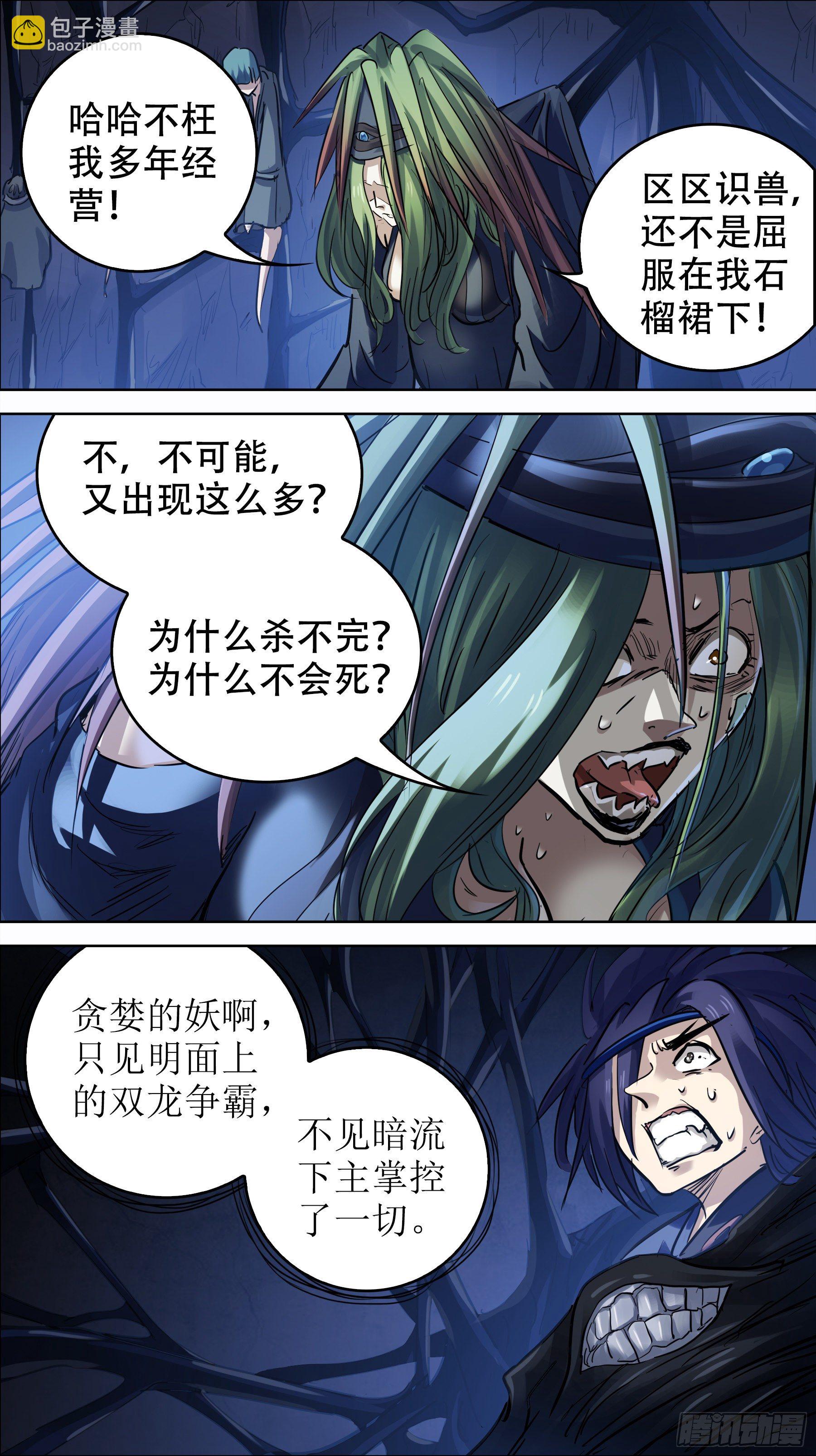 贰零贰、恐慌-第202话