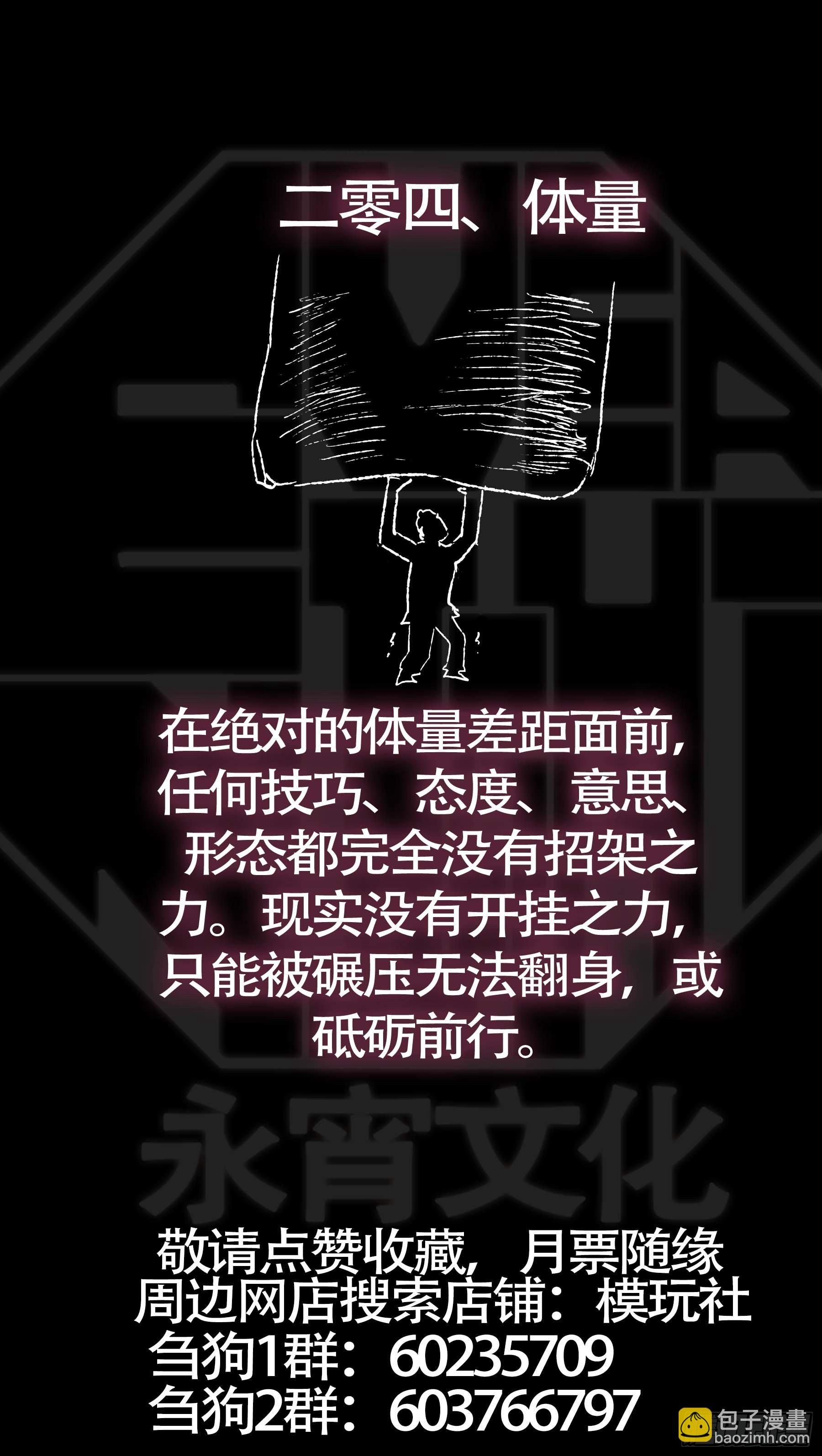 贰零肆、背刺-第204话