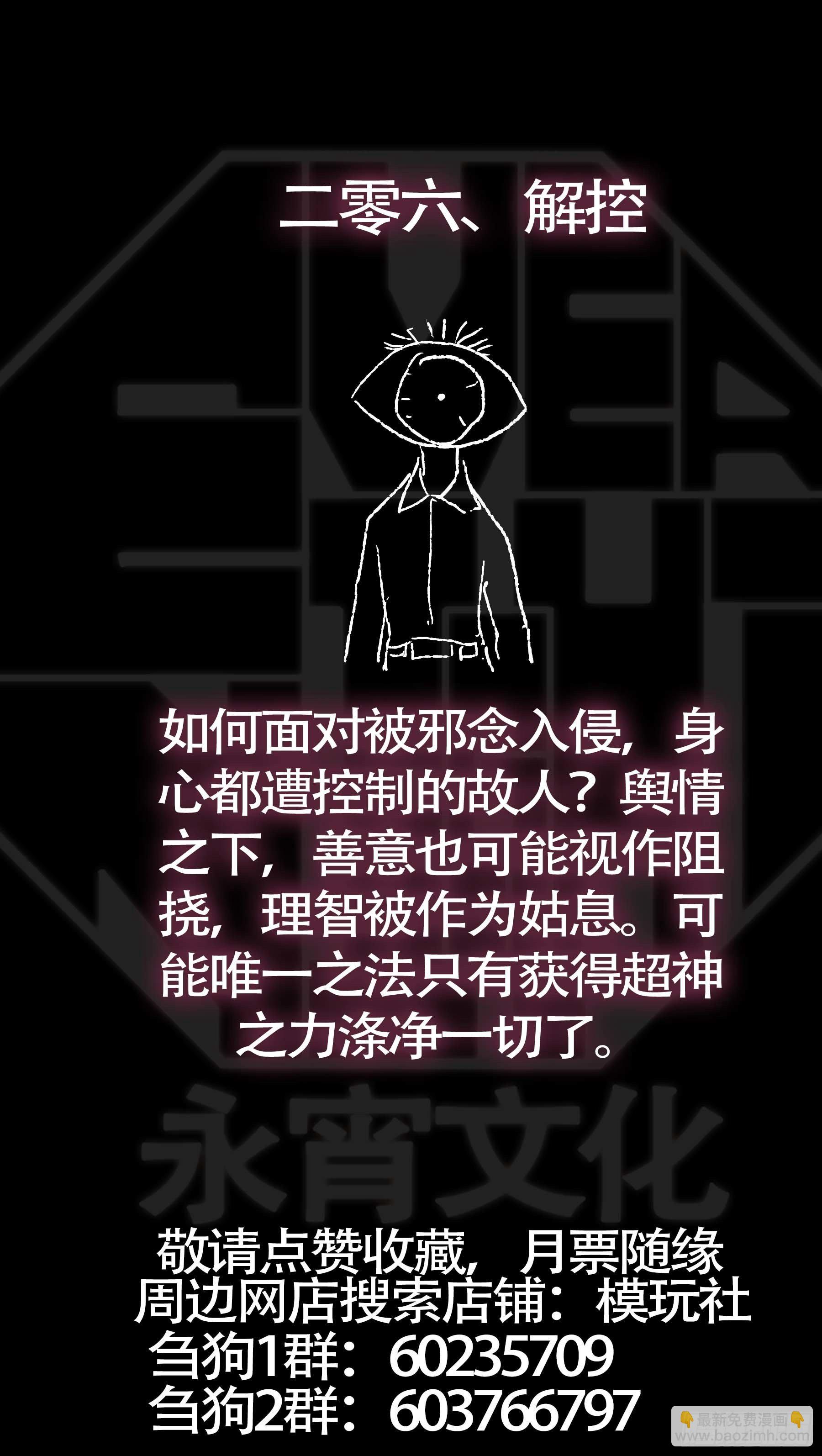 贰零陆、超识-第206话