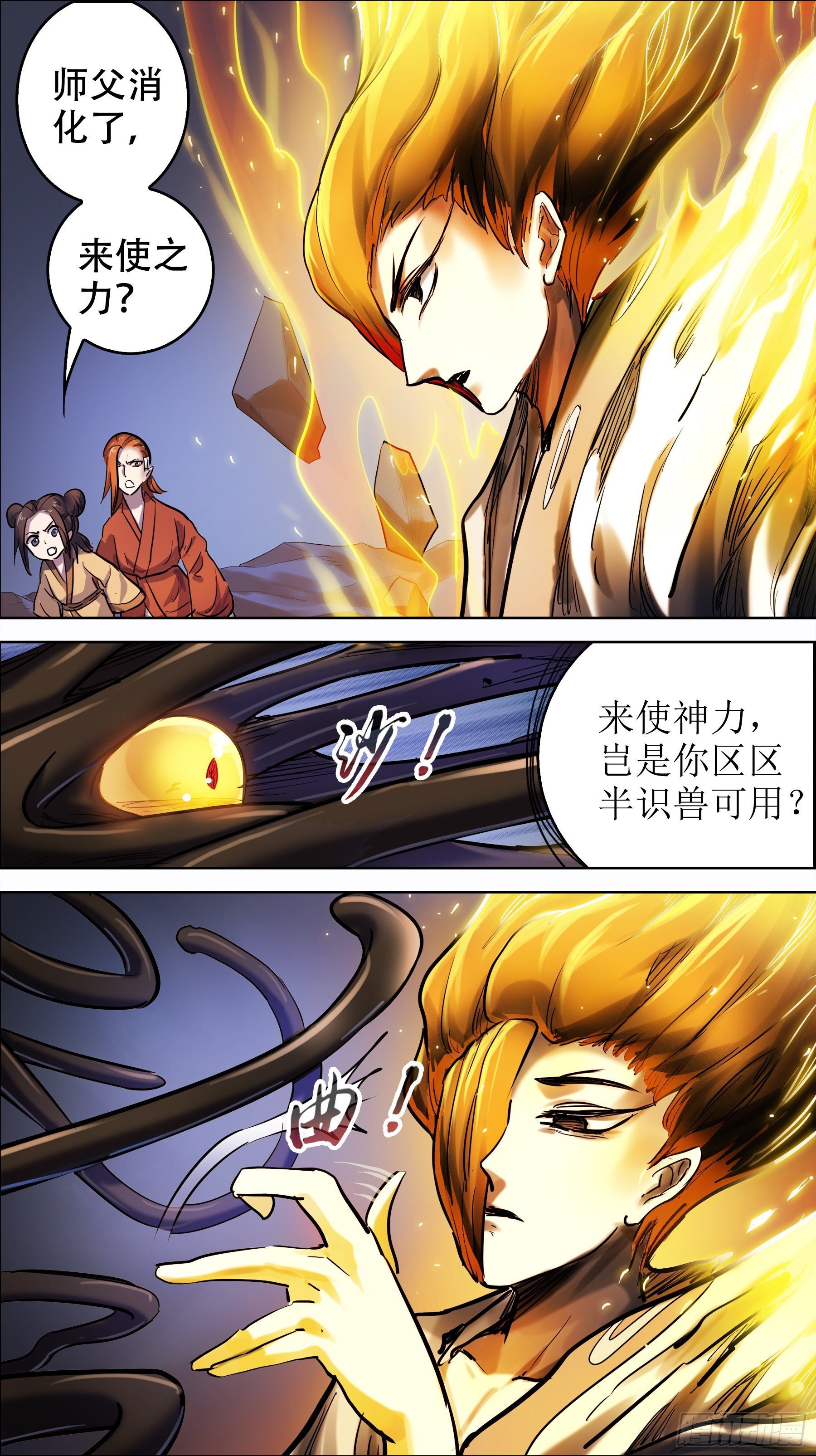 贰零陆、超识-第206话