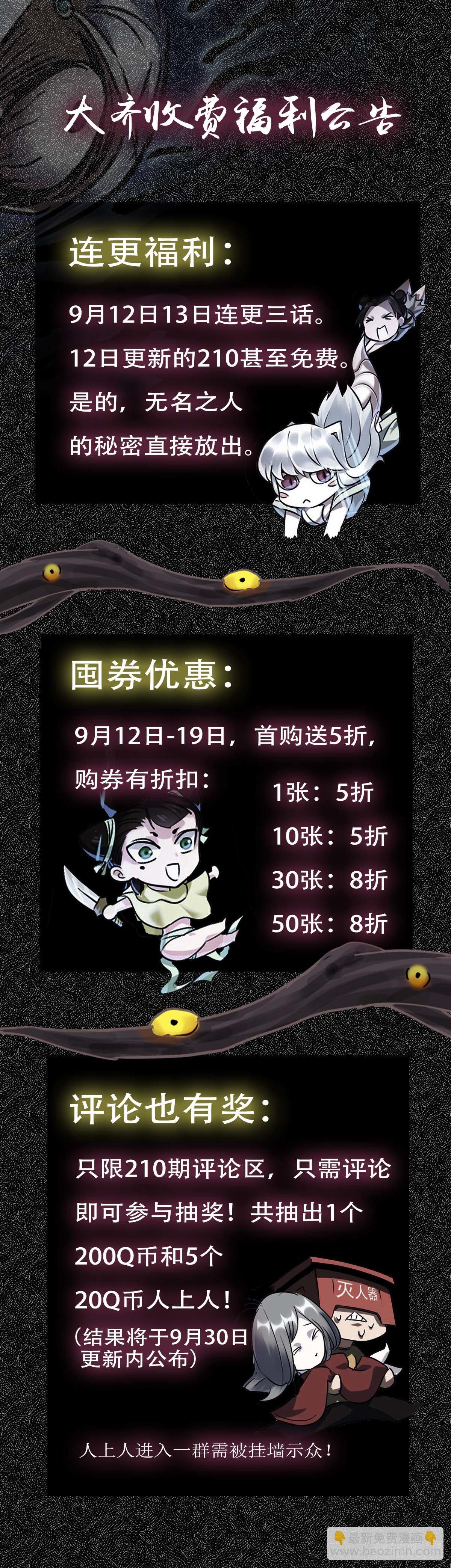贰壹零、无名-第210话