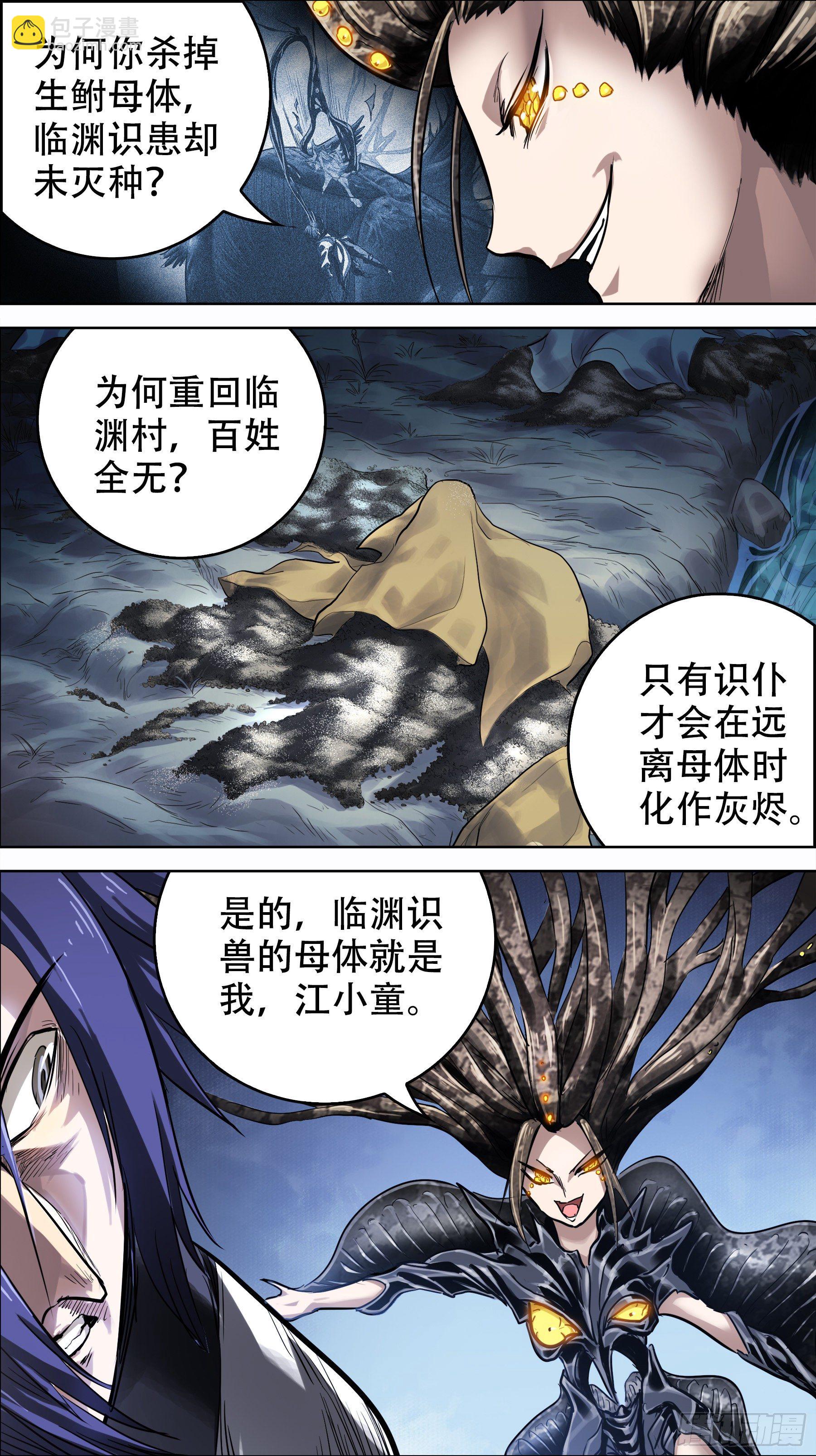 贰壹零、无名-第210话