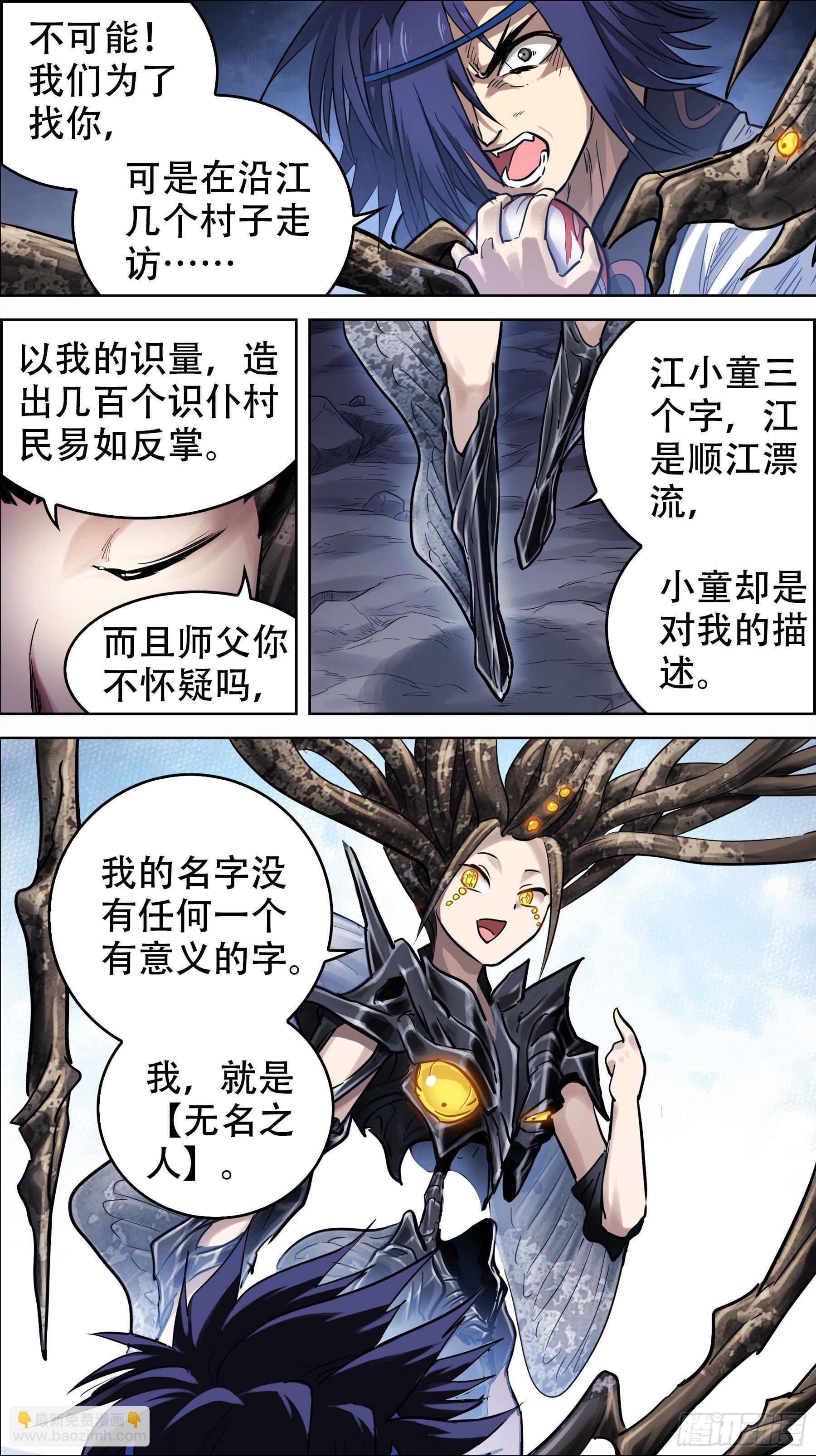 贰壹零、无名-第210话
