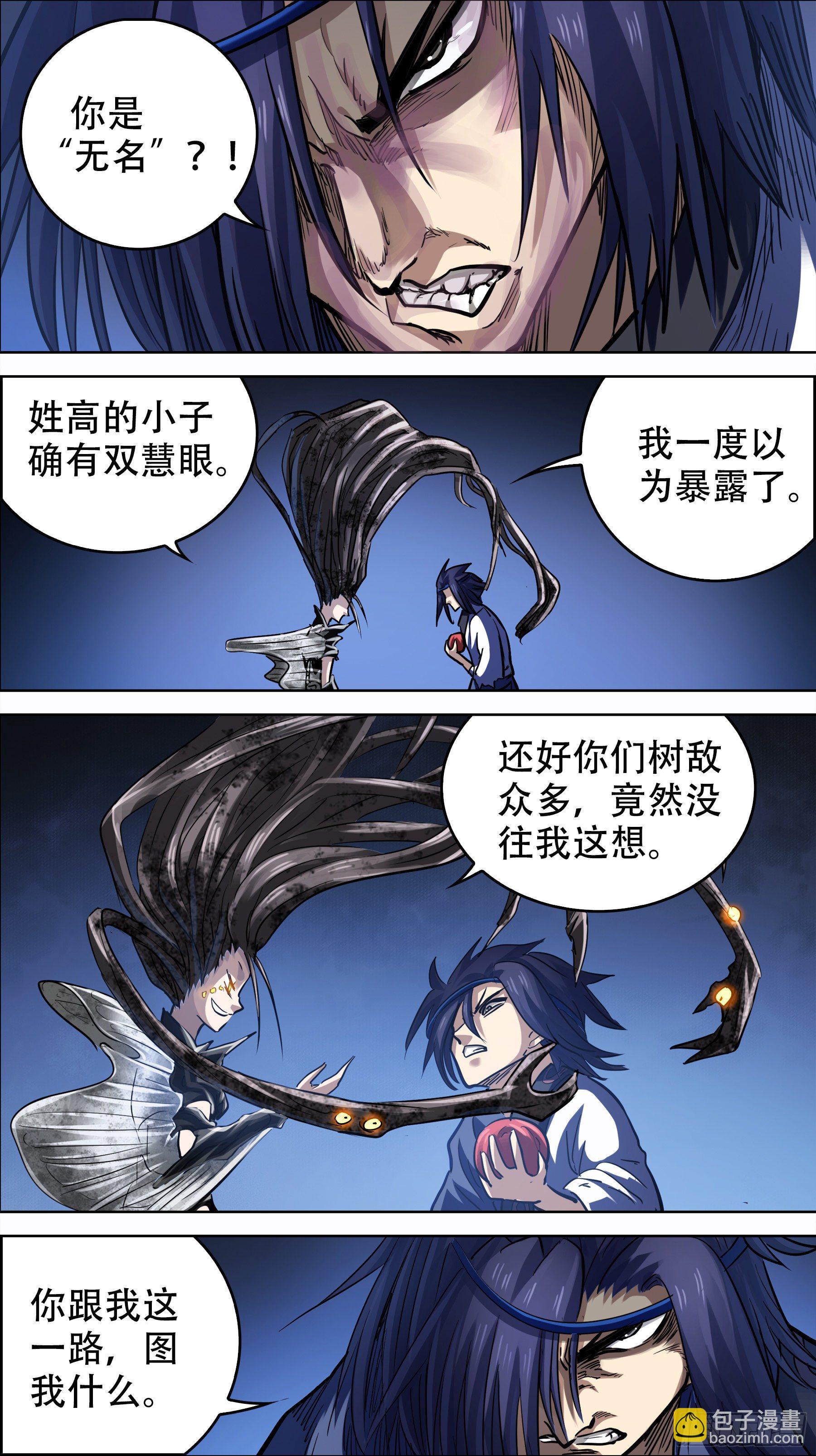 贰壹零、无名-第210话