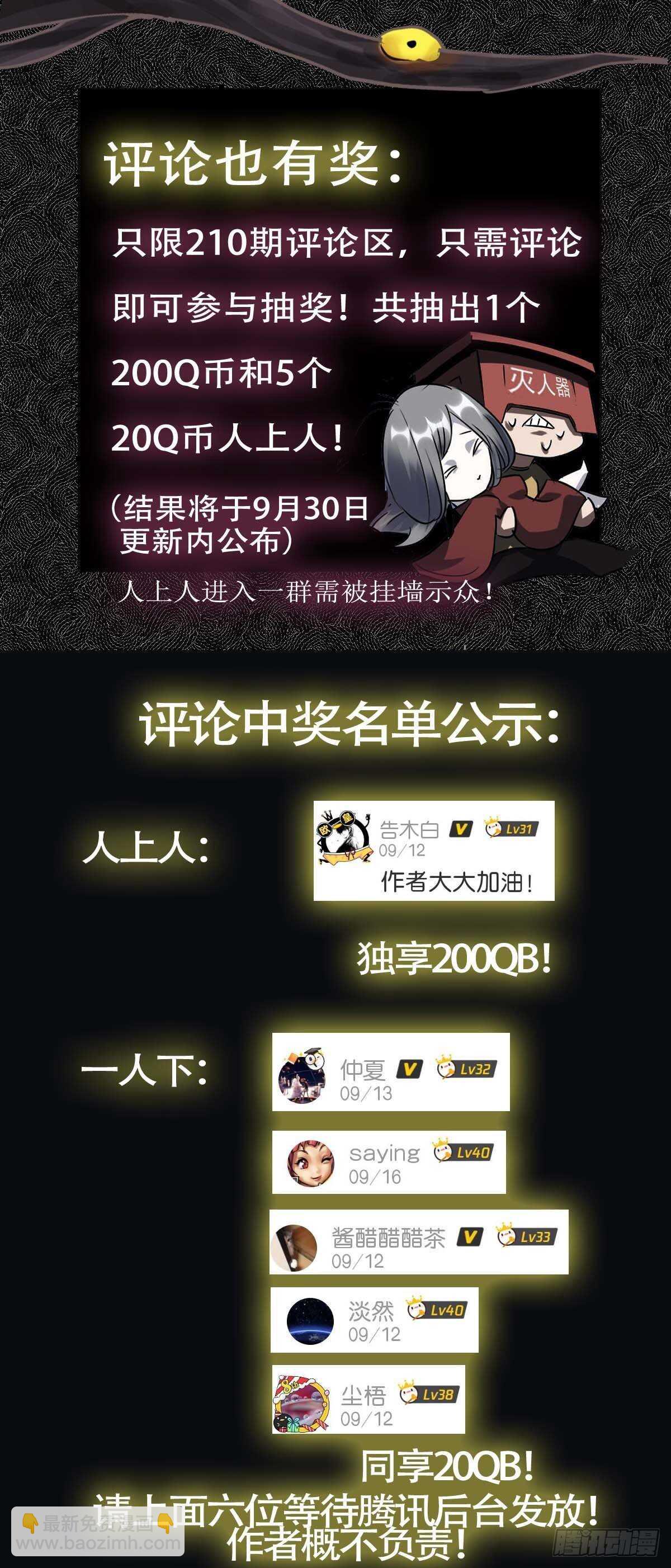贰壹陆、戏组-第216话