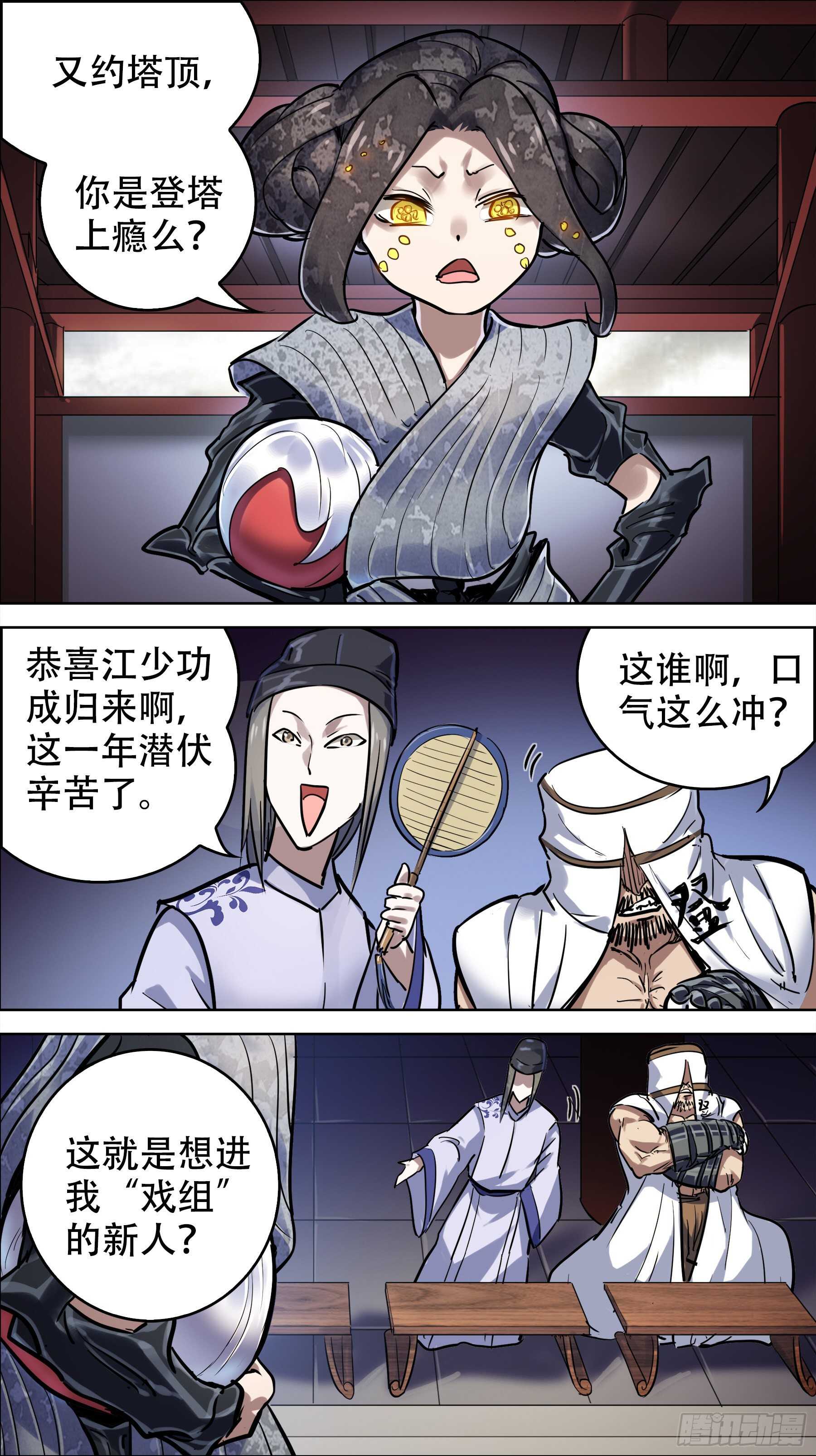 贰壹陆、戏组-第216话
