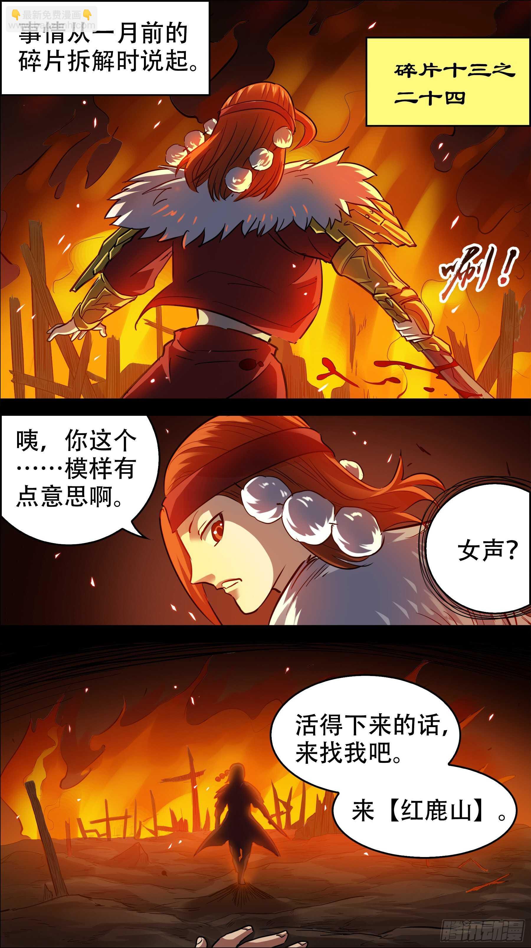 贰壹捌、风雪-第218话