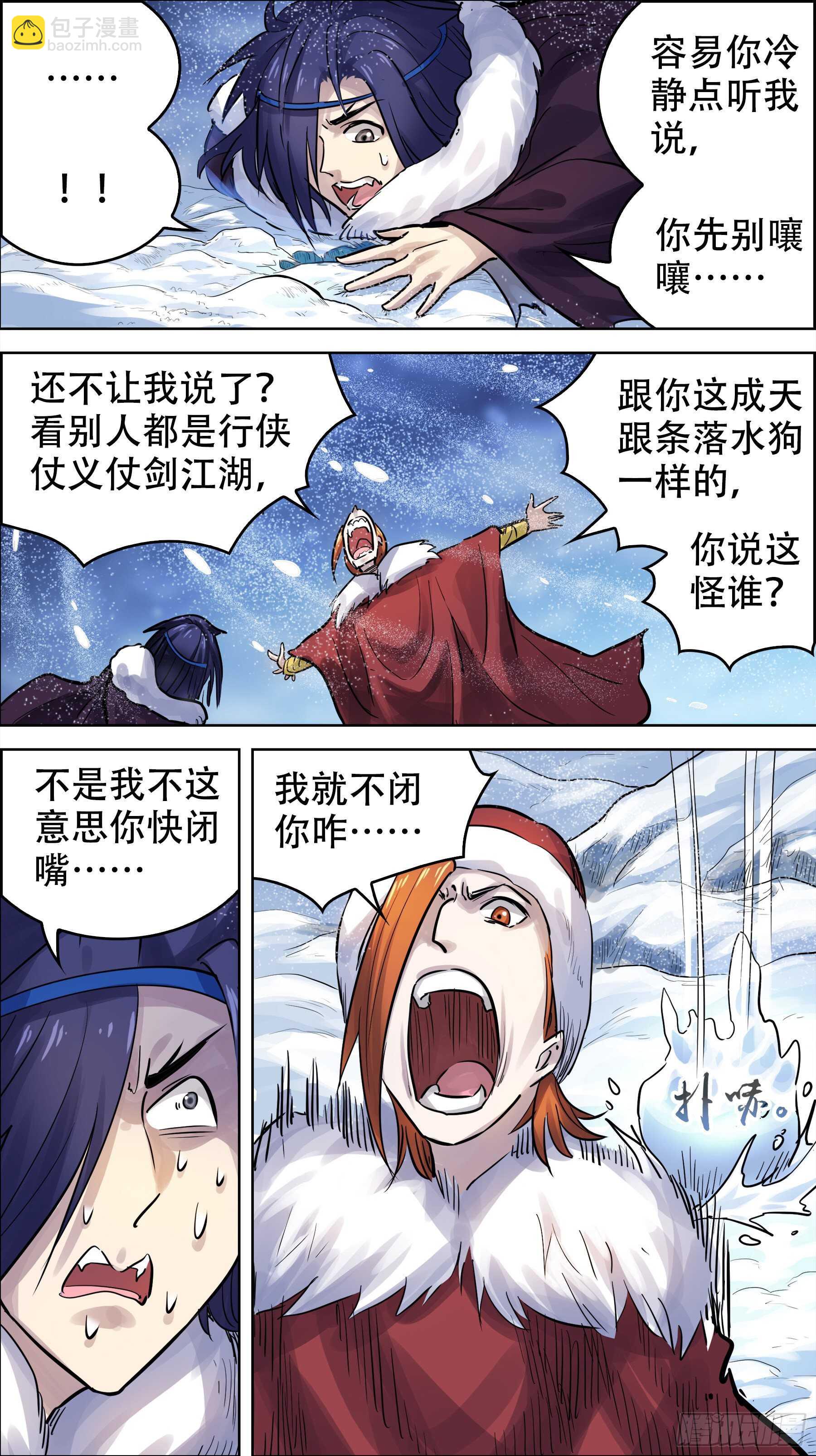贰壹捌、风雪-第218话
